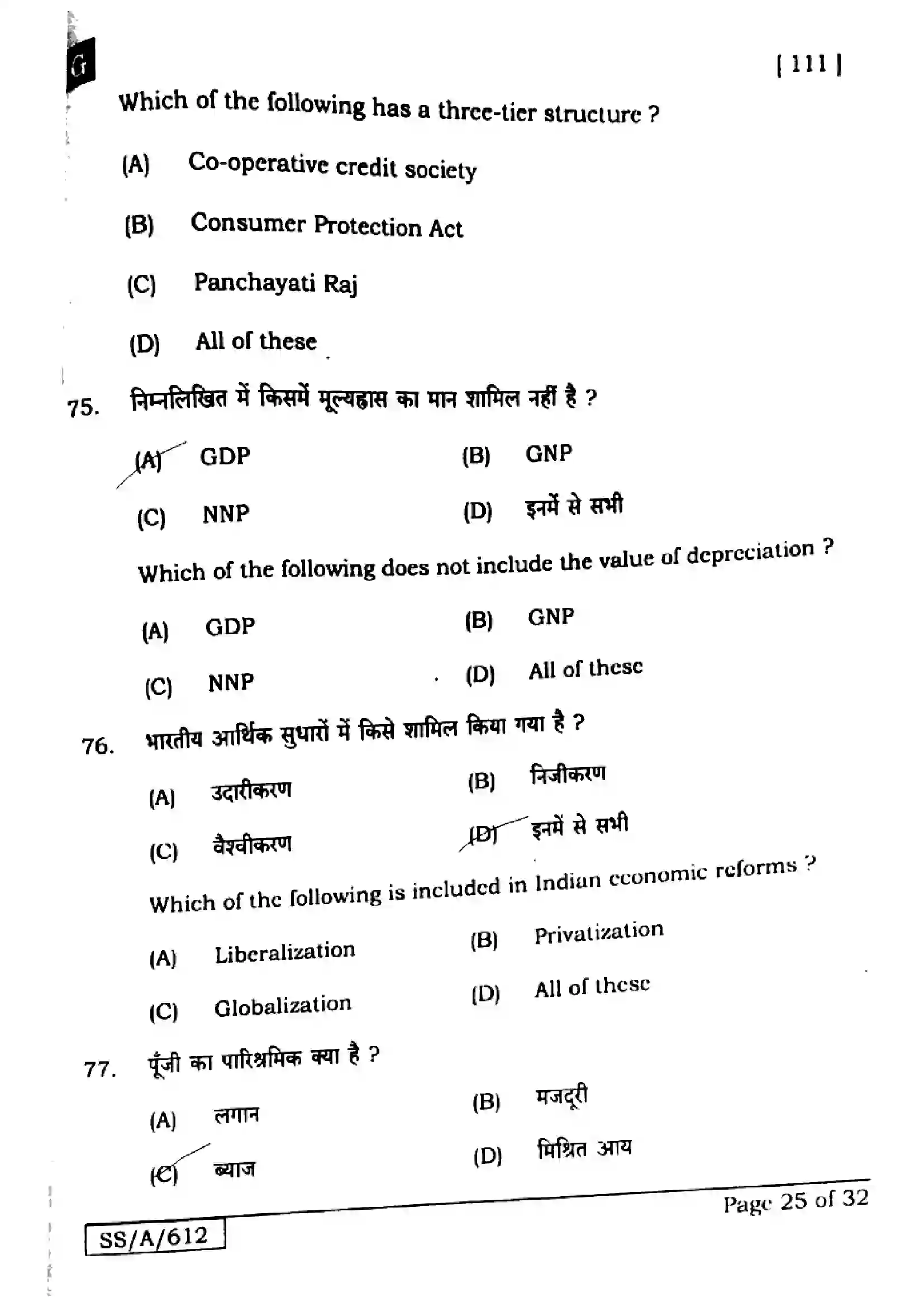Bihar Board Class 10th 2025 Social Science  111  SetG  2025 Previous Year Paper 25
