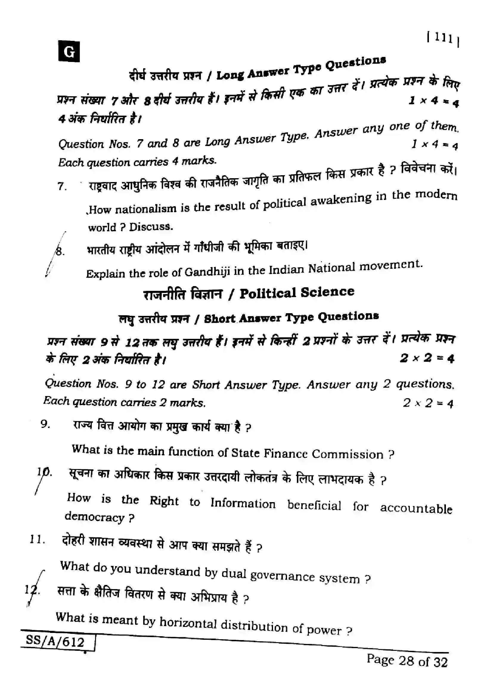 Bihar Board Class 10th 2025 Social Science  111  SetG  2025 Previous Year Paper 28
