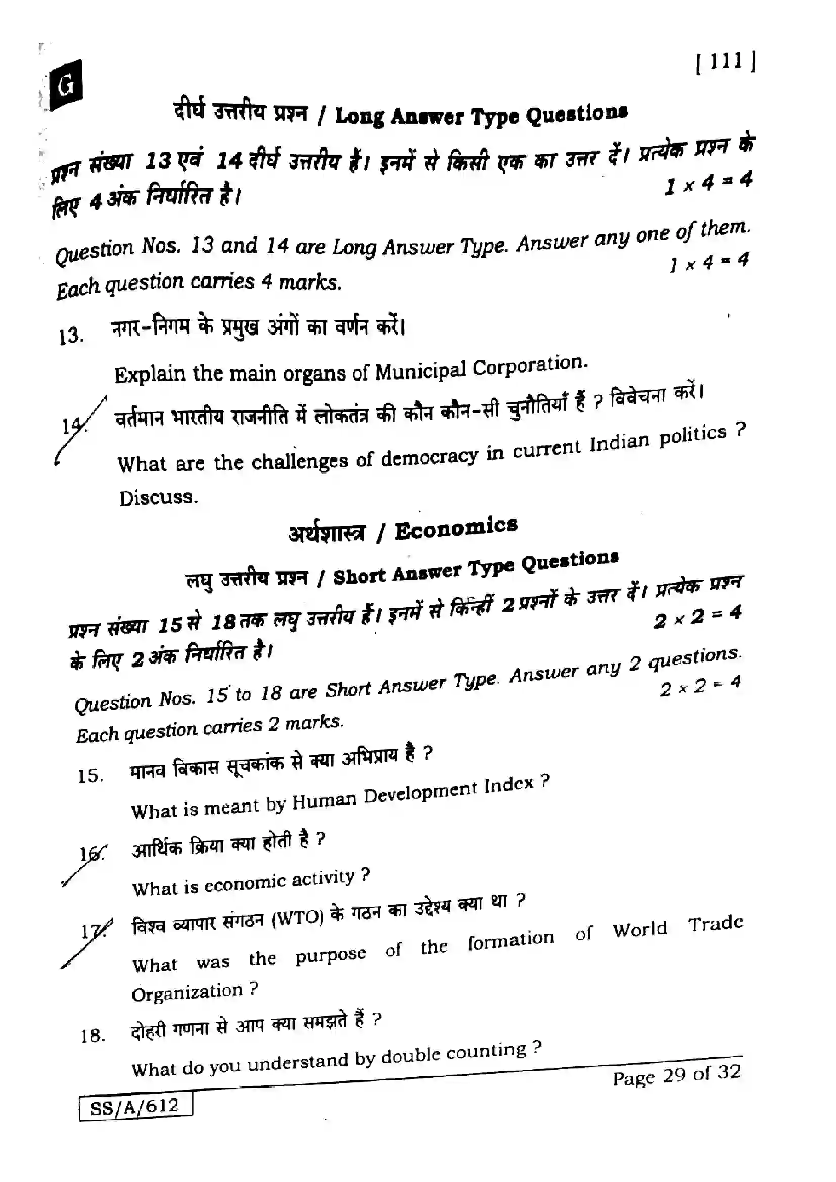 Bihar Board Class 10th 2025 Social Science  111  SetG  2025 Previous Year Paper 29