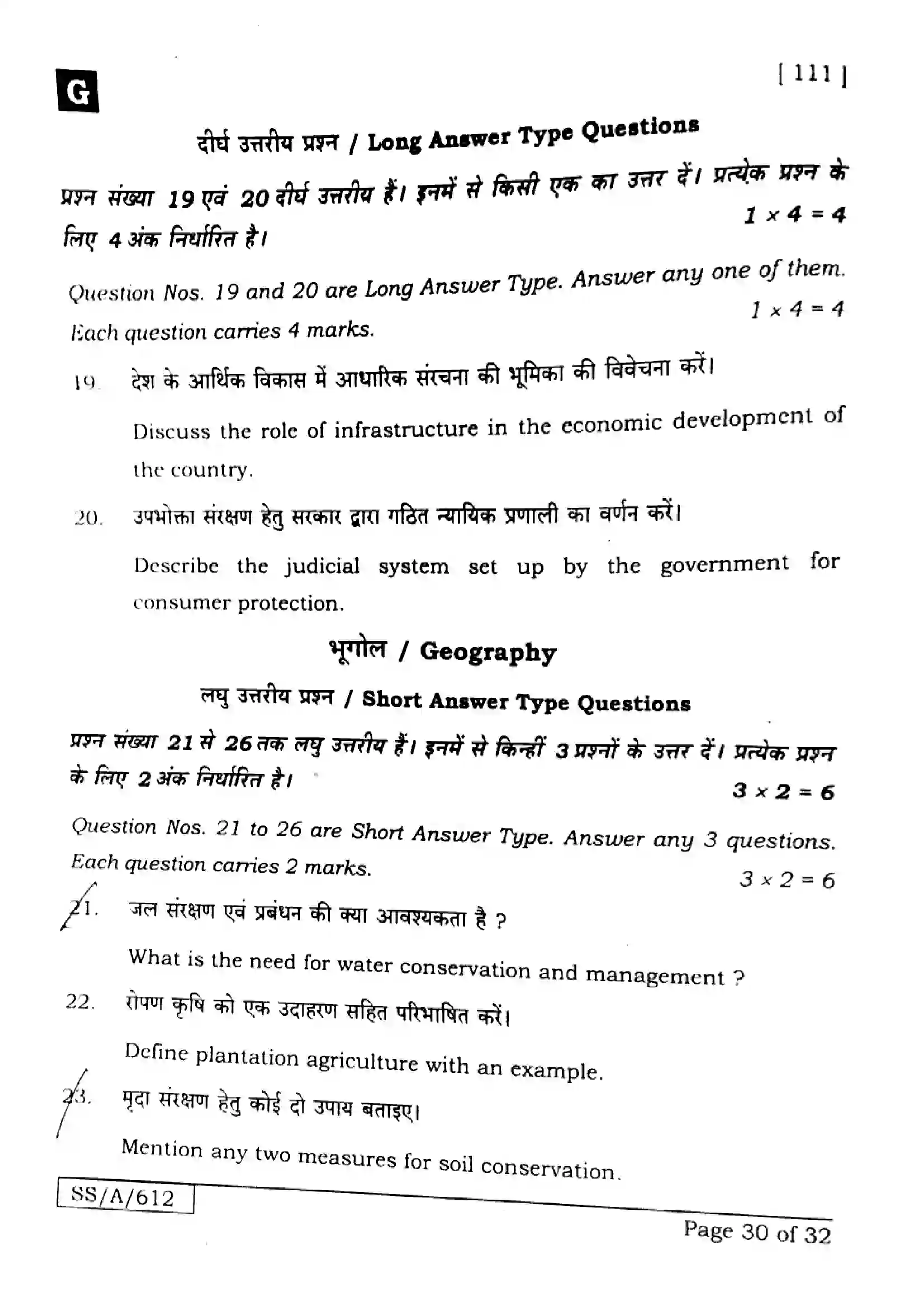 Bihar Board Class 10th 2025 Social Science  111  SetG  2025 Previous Year Paper 30