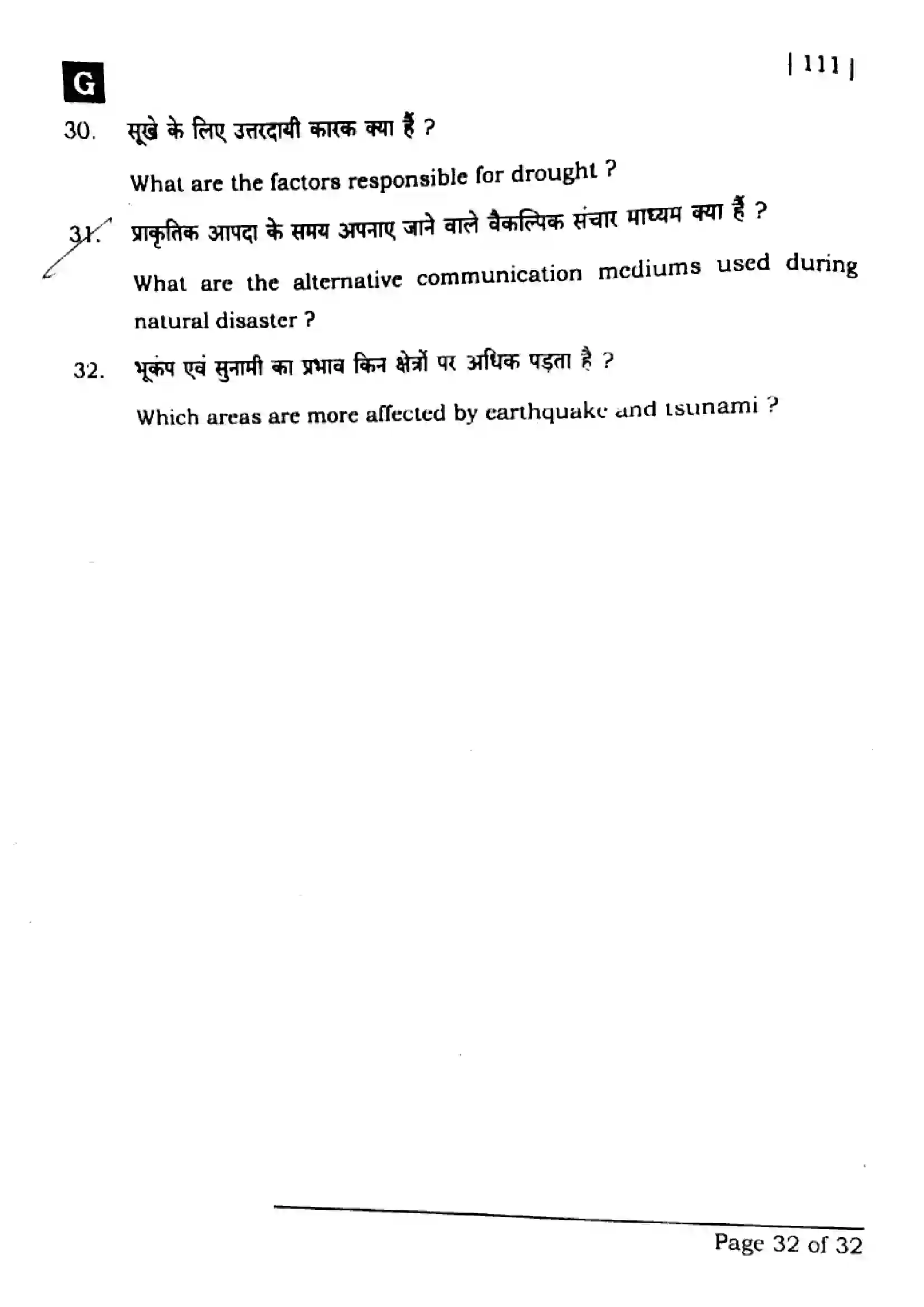 Bihar Board Class 10th 2025 Social Science  111  SetG  2025 Previous Year Paper 32