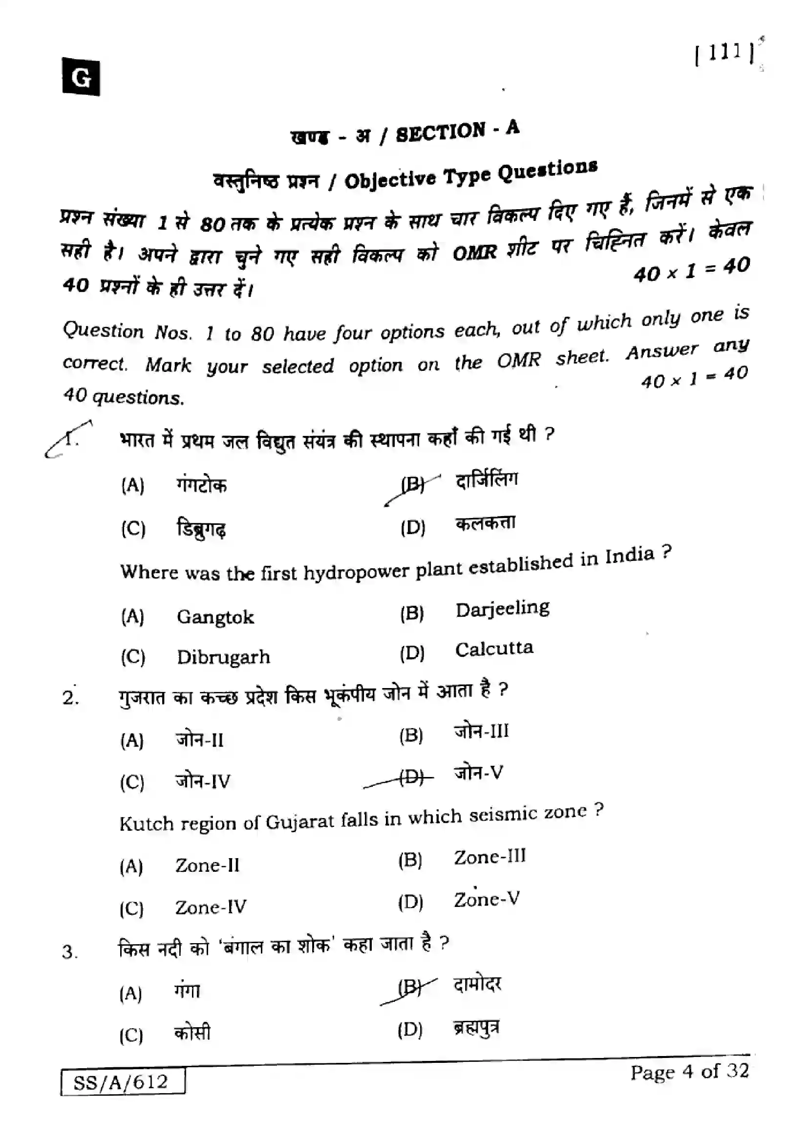 Bihar Board Class 10th 2025 Social Science  111  SetG  2025 Previous Year Paper 4