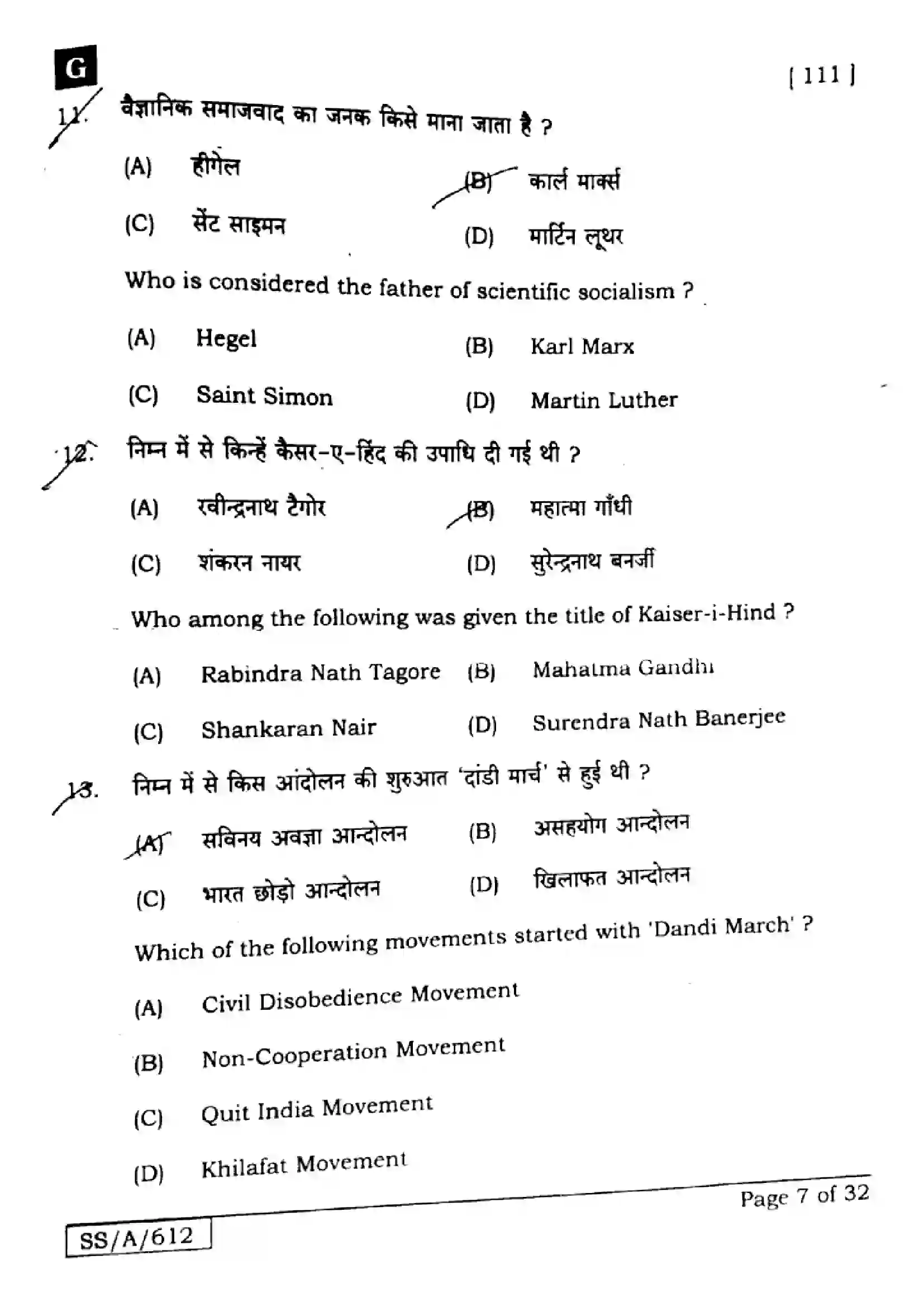 Bihar Board Class 10th 2025 Social Science  111  SetG  2025 Previous Year Paper 7