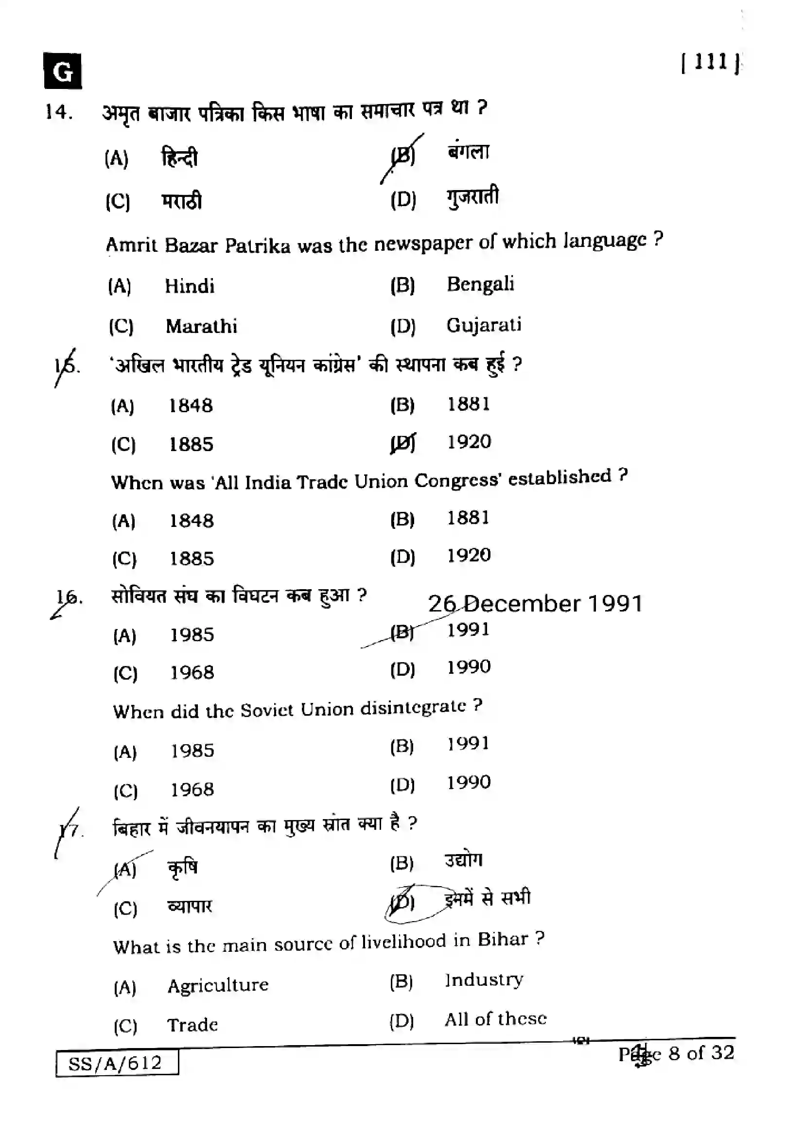 Bihar Board Class 10th 2025 Social Science  111  SetG  2025 Previous Year Paper 8