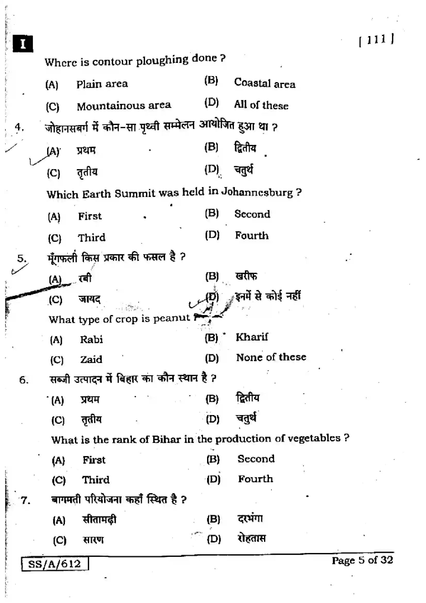 Bihar Board Class 10th 2025 Social Science  111  SetI  2025 Previous Year Paper 5