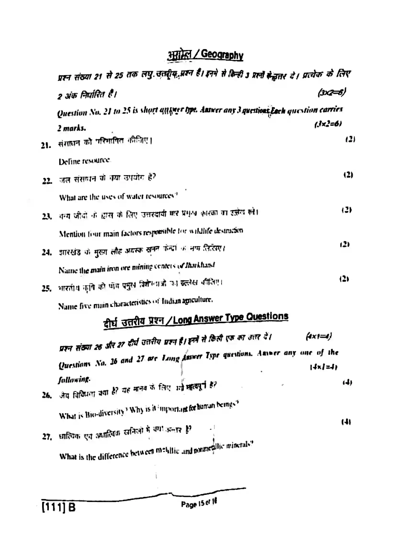 Bihar Board Class 10th 2019 Social Science  111E  2019 Previous Year Paper 16