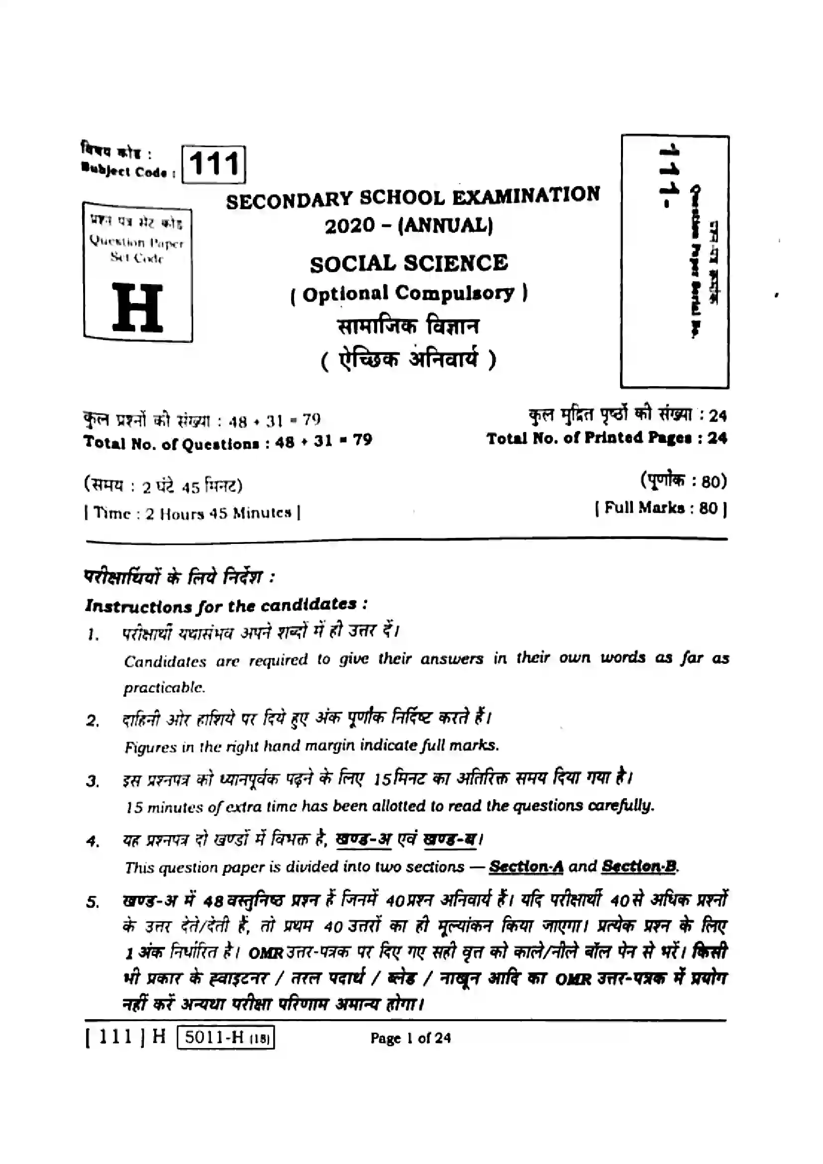 Bihar Board Class 10th 2020 Social Science  111H  2020 Previous Year Paper 1