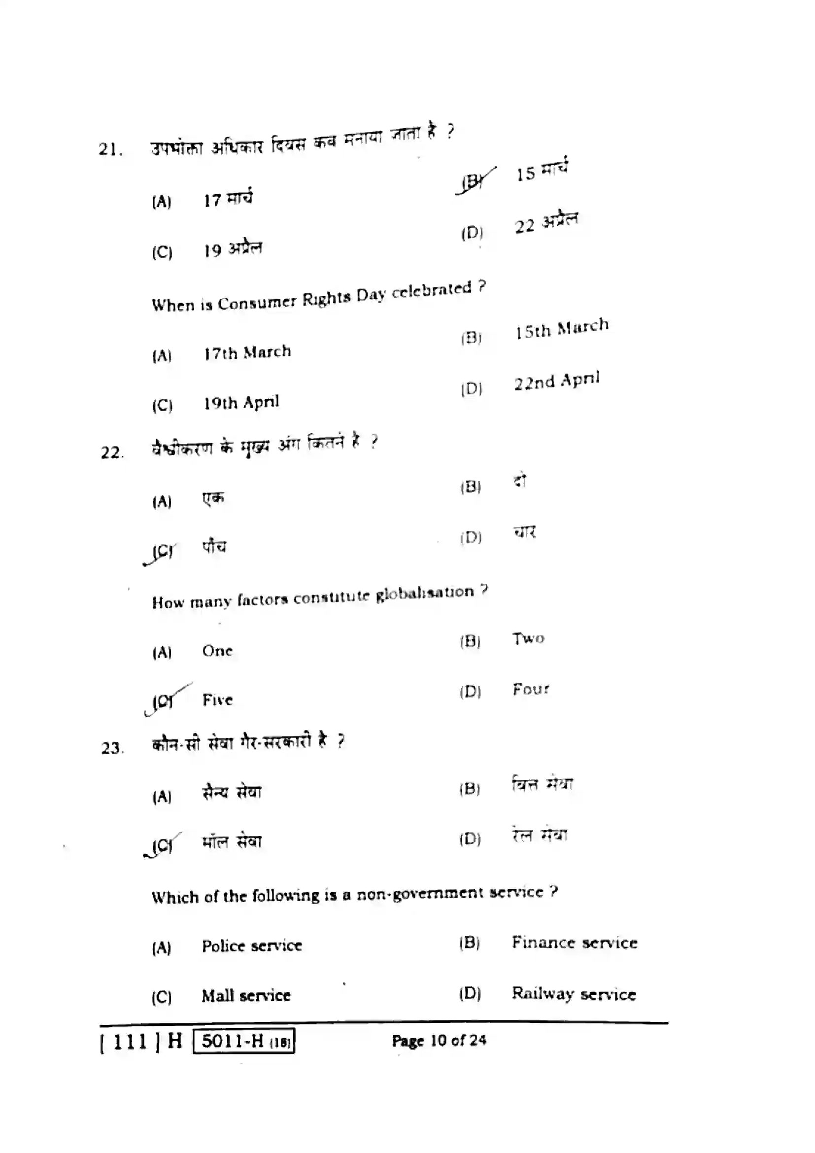 Bihar Board Class 10th 2020 Social Science  111H  2020 Previous Year Paper 10
