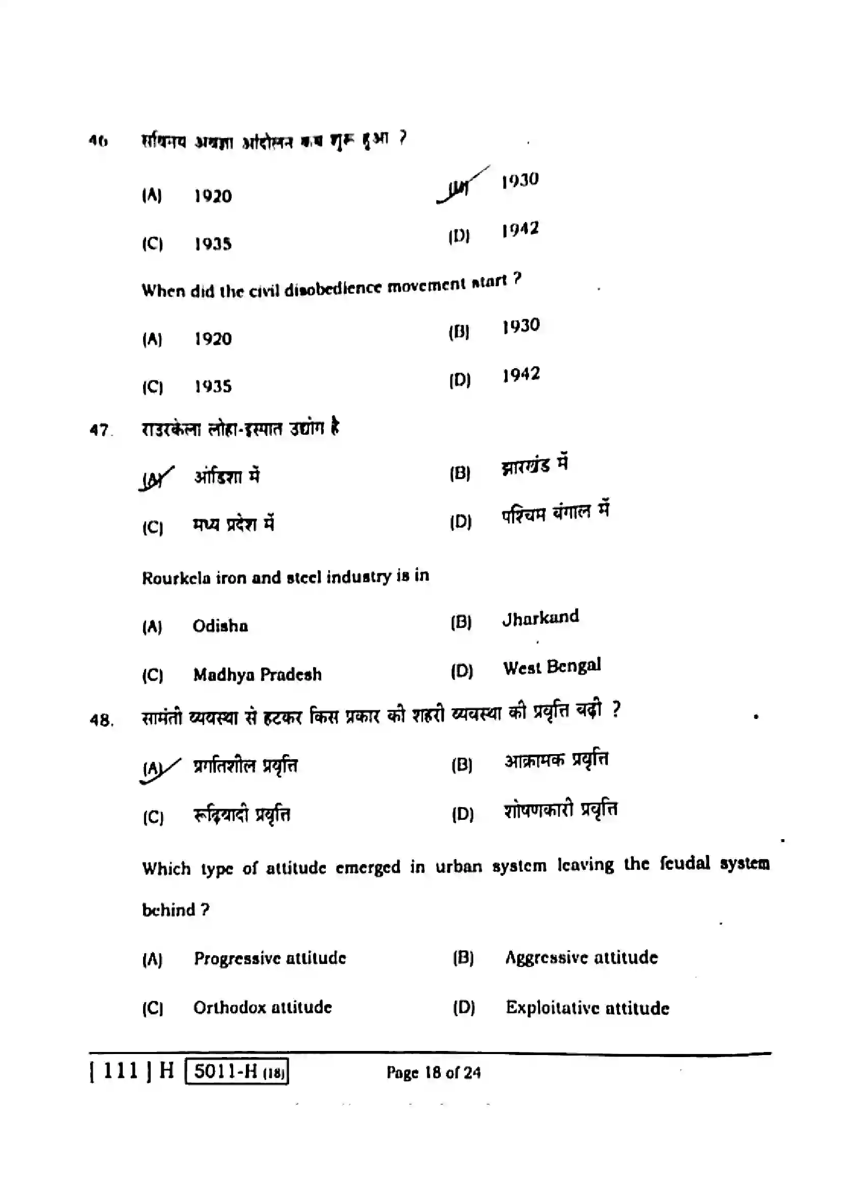 Bihar Board Class 10th 2020 Social Science  111H  2020 Previous Year Paper 18