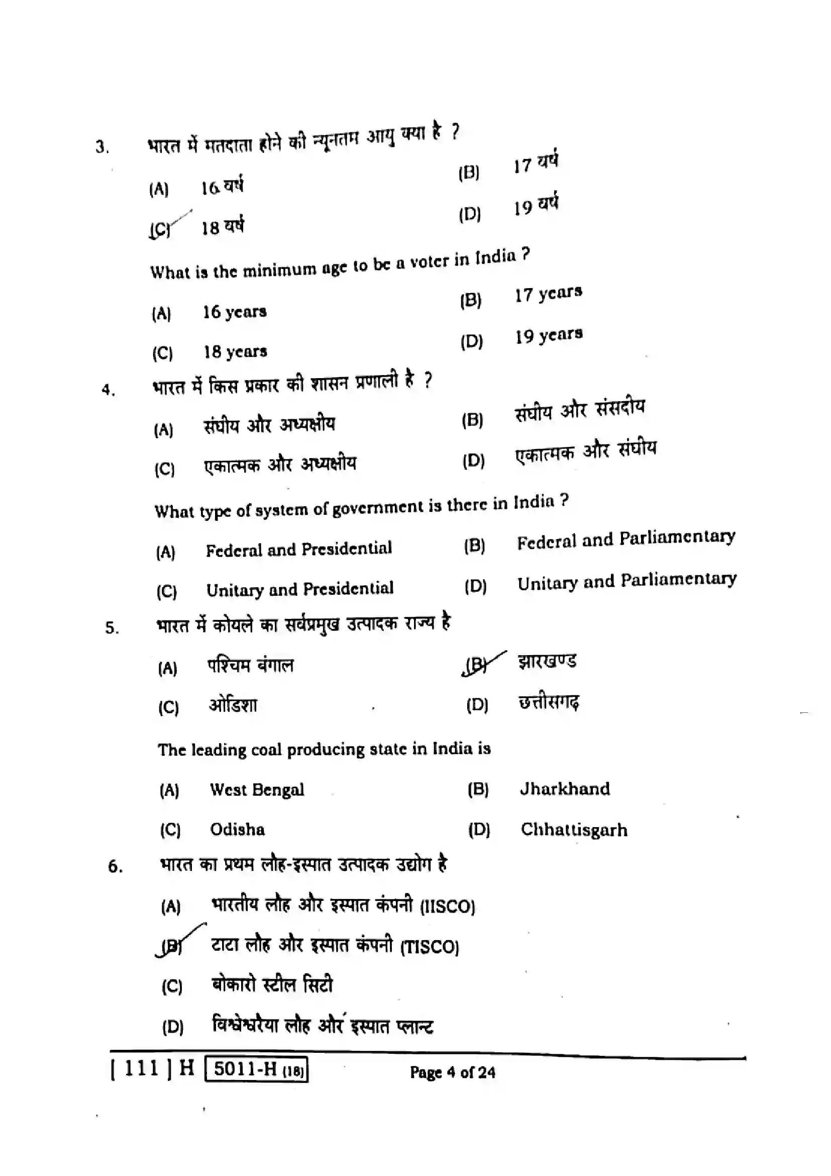 Bihar Board Class 10th 2020 Social Science  111H  2020 Previous Year Paper 4