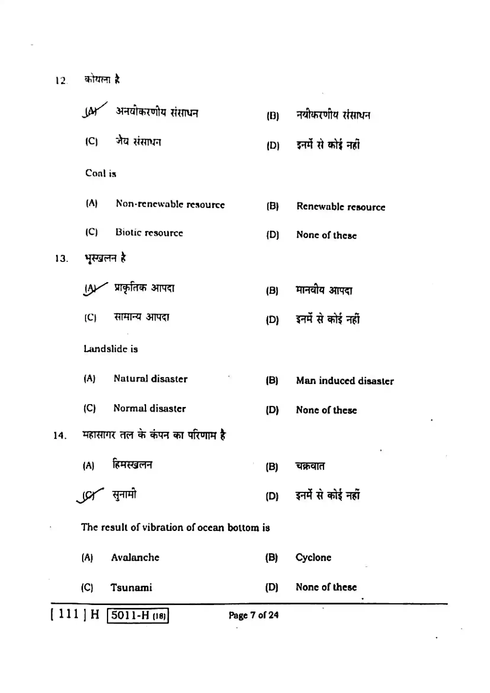 Bihar Board Class 10th 2020 Social Science  111H  2020 Previous Year Paper 7
