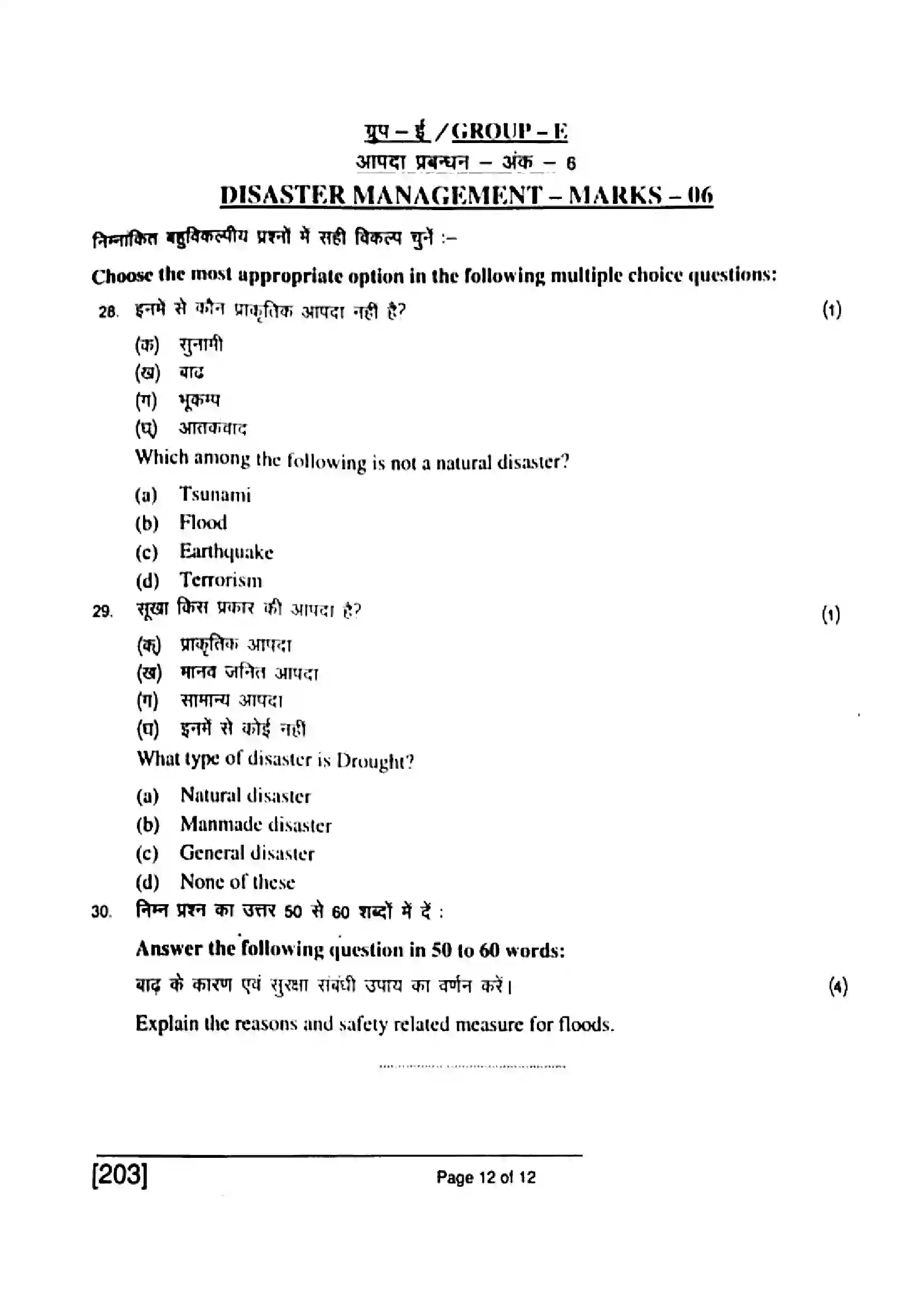 Bihar Board Class 10th 2017 Social Science  203  2017 Previous Year Paper 12