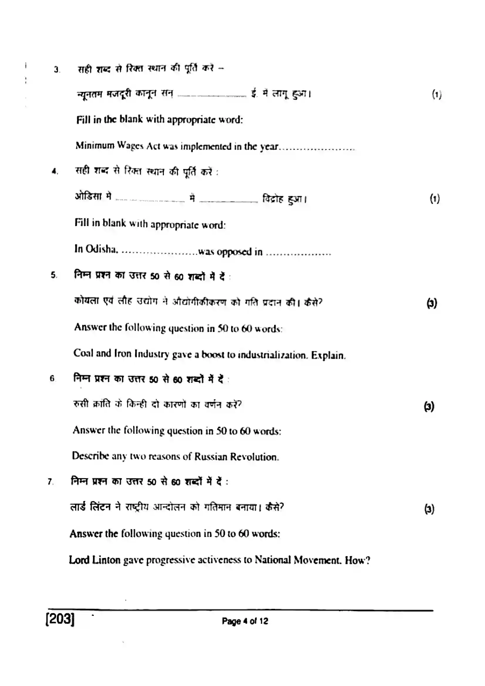 Bihar Board Class 10th 2017 Social Science  203  2017 Previous Year Paper 4