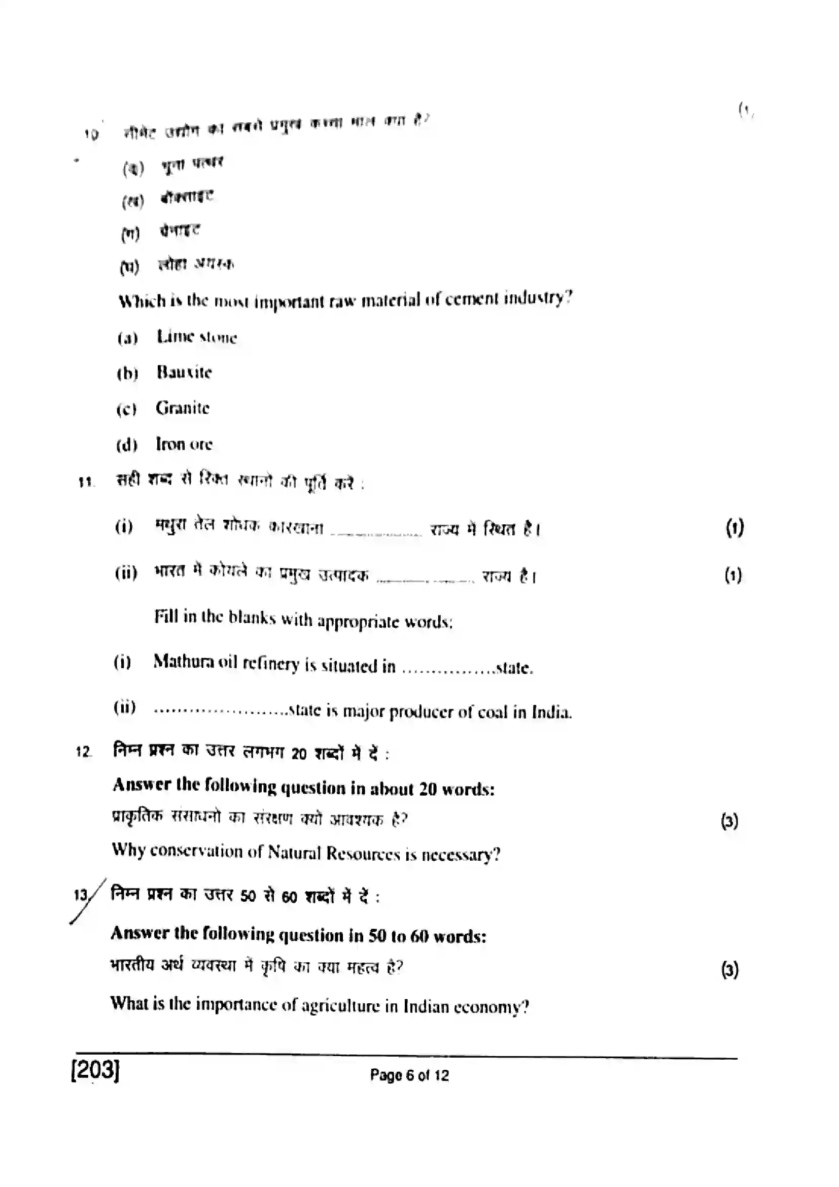 Bihar Board Class 10th 2017 Social Science  203  2017 Previous Year Paper 6