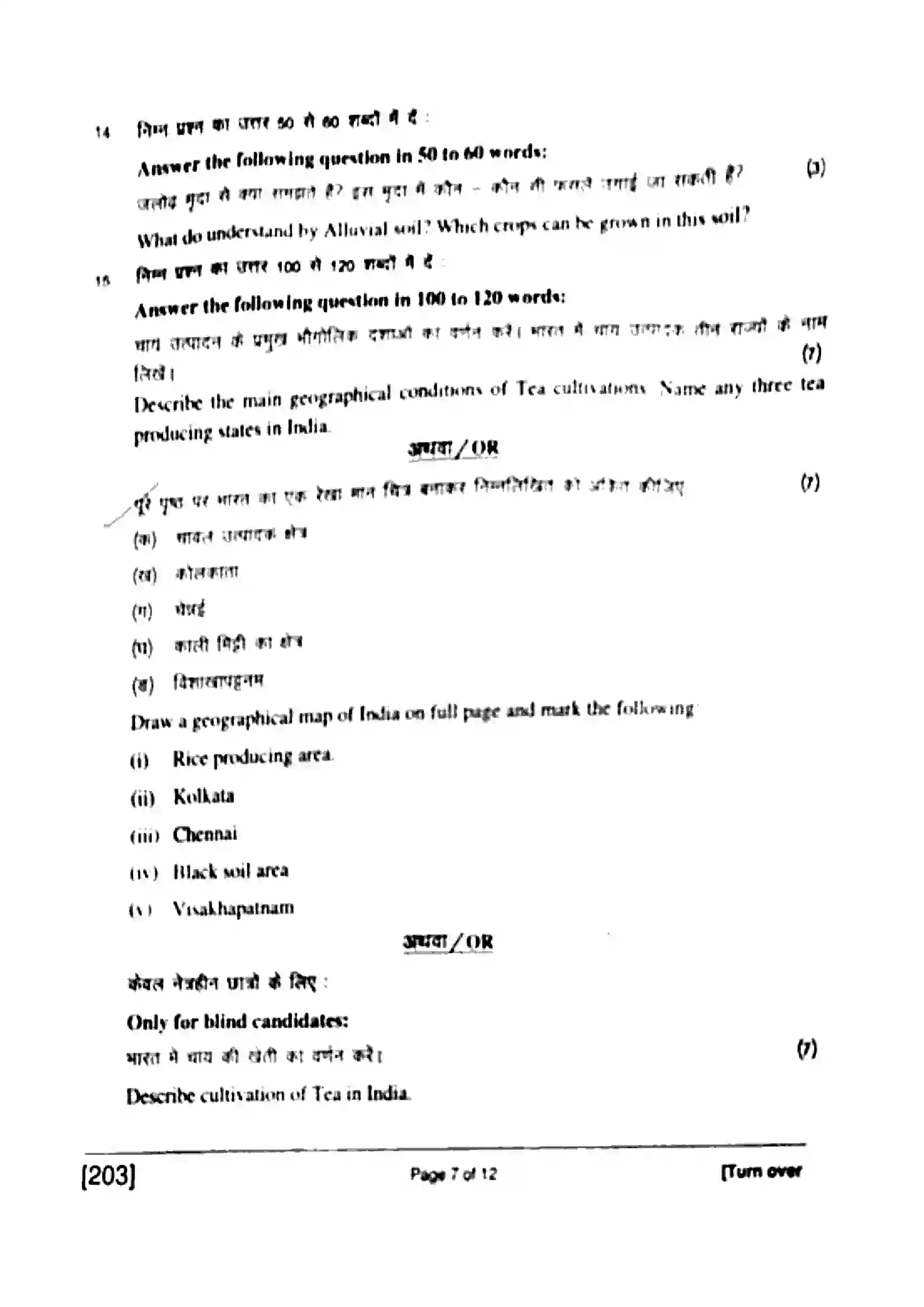 Bihar Board Class 10th 2017 Social Science  203  2017 Previous Year Paper 7