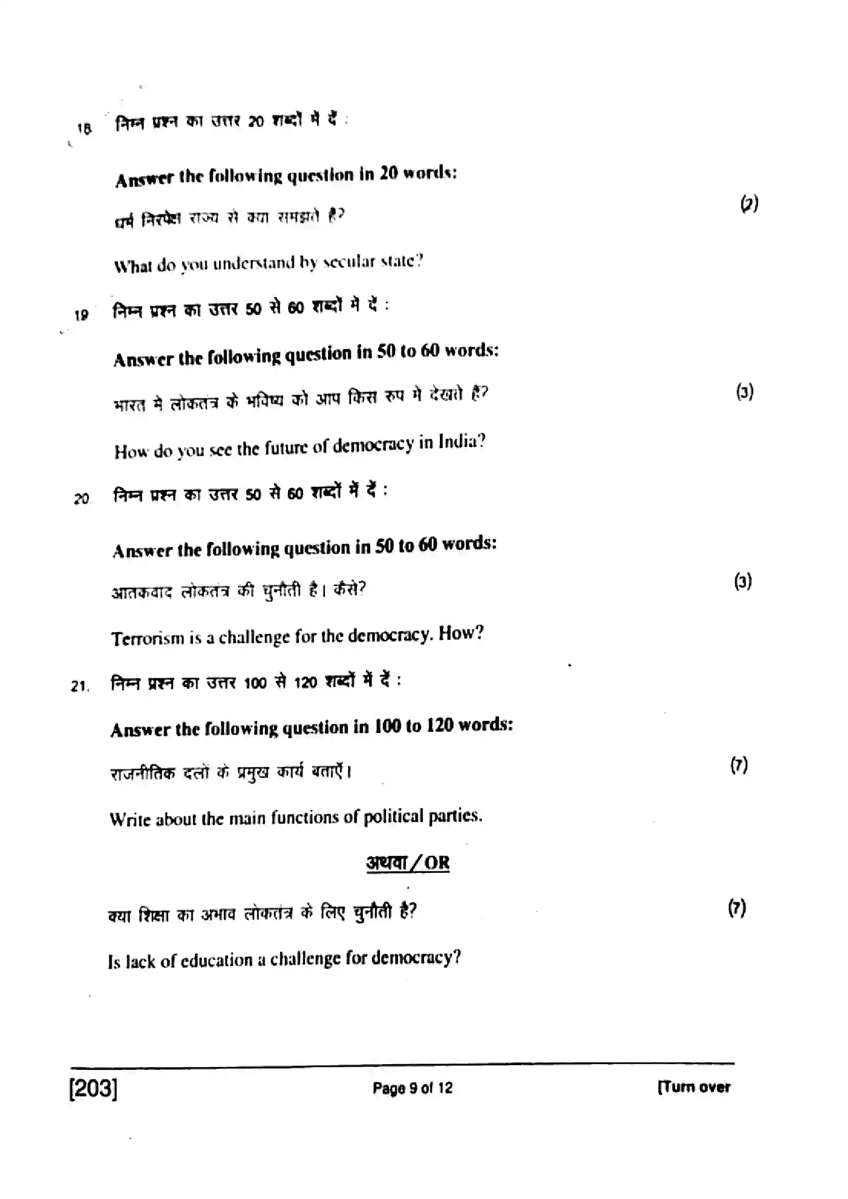 Bihar Board Class 10th 2017 Social Science  203  2017 Previous Year Paper 9