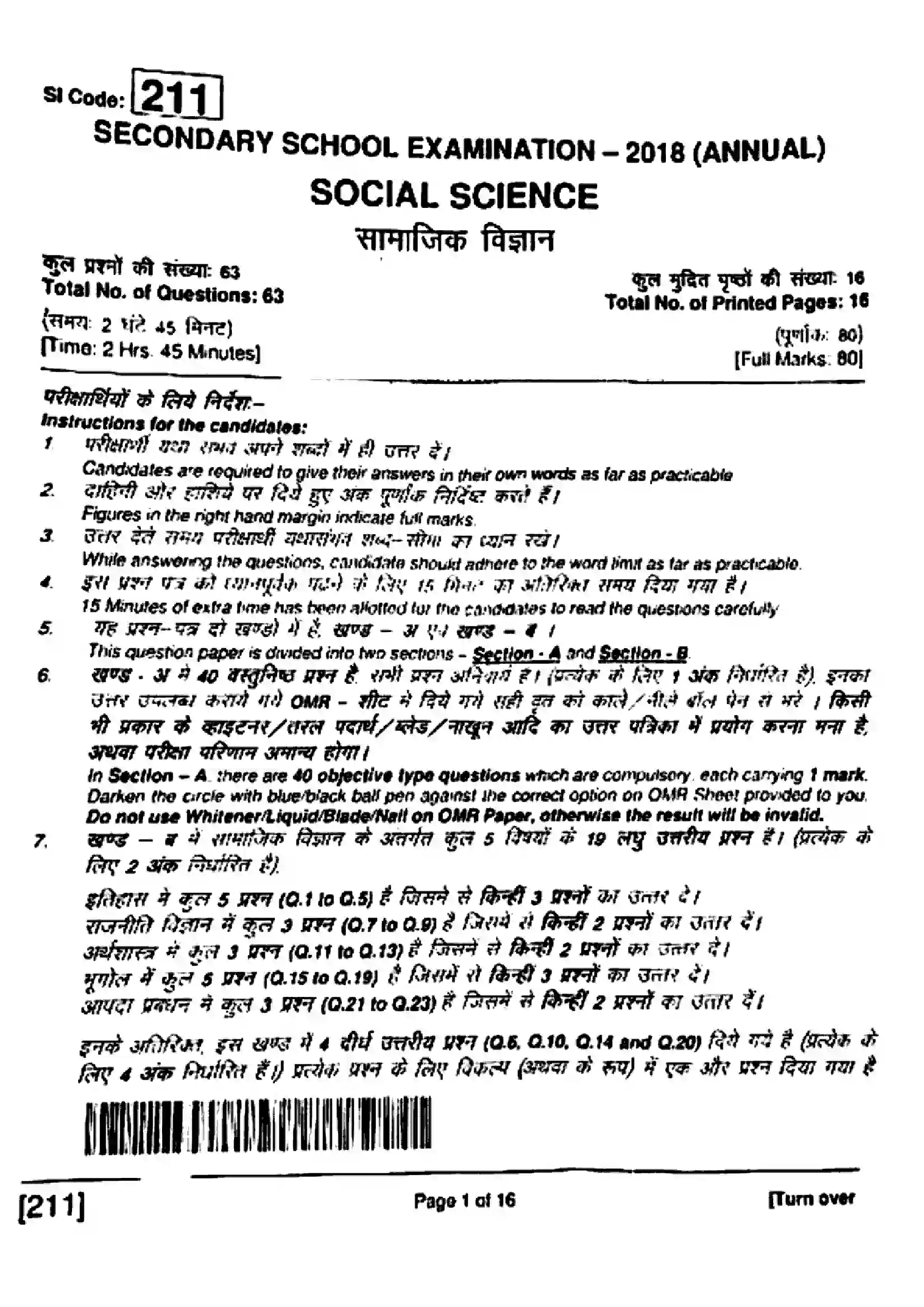 Bihar Board Class 10th 2018 Social Science  211  2018 Previous Year Paper 1