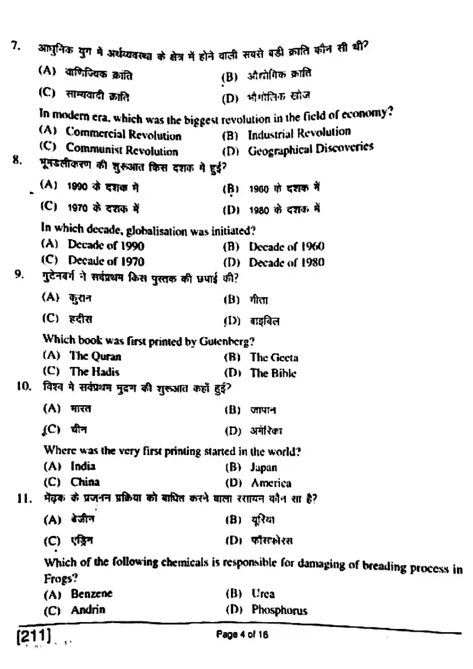 Bihar Board Class 10th 2018 Social Science  211  2018 Previous Year Paper 4