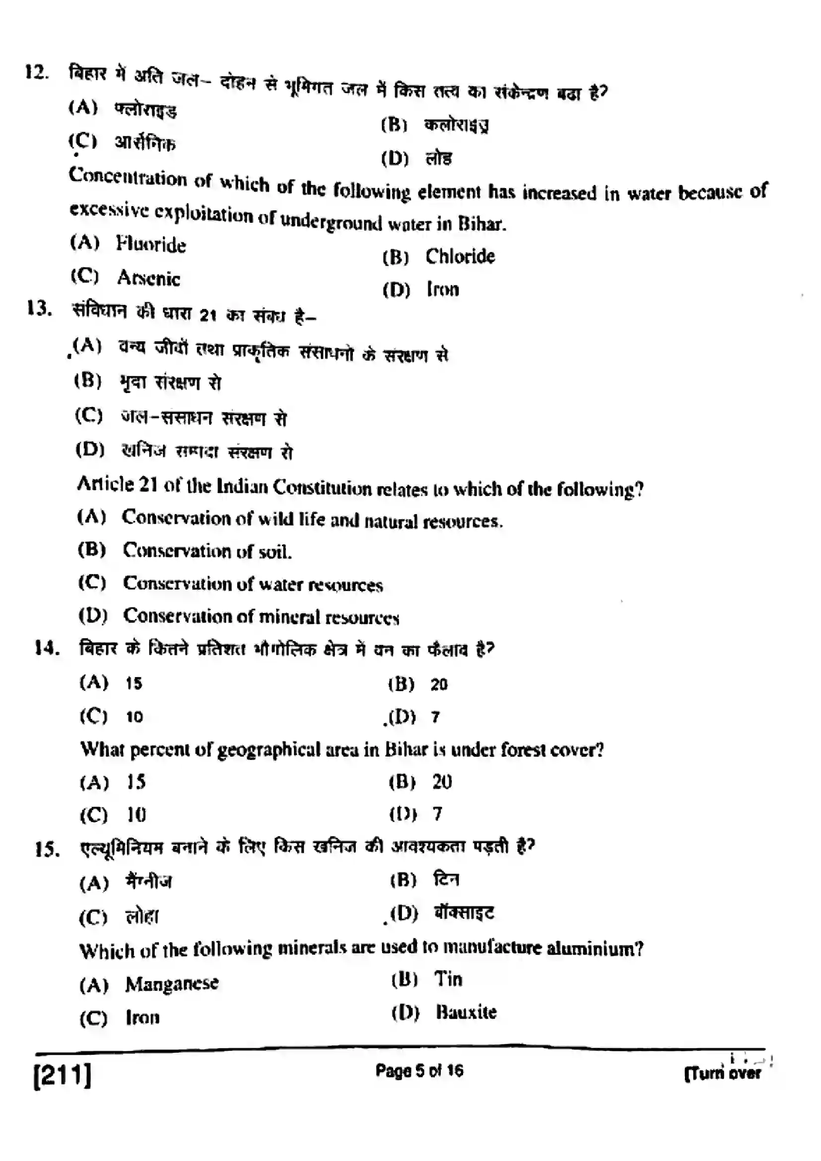 Bihar Board Class 10th 2018 Social Science  211  2018 Previous Year Paper 5