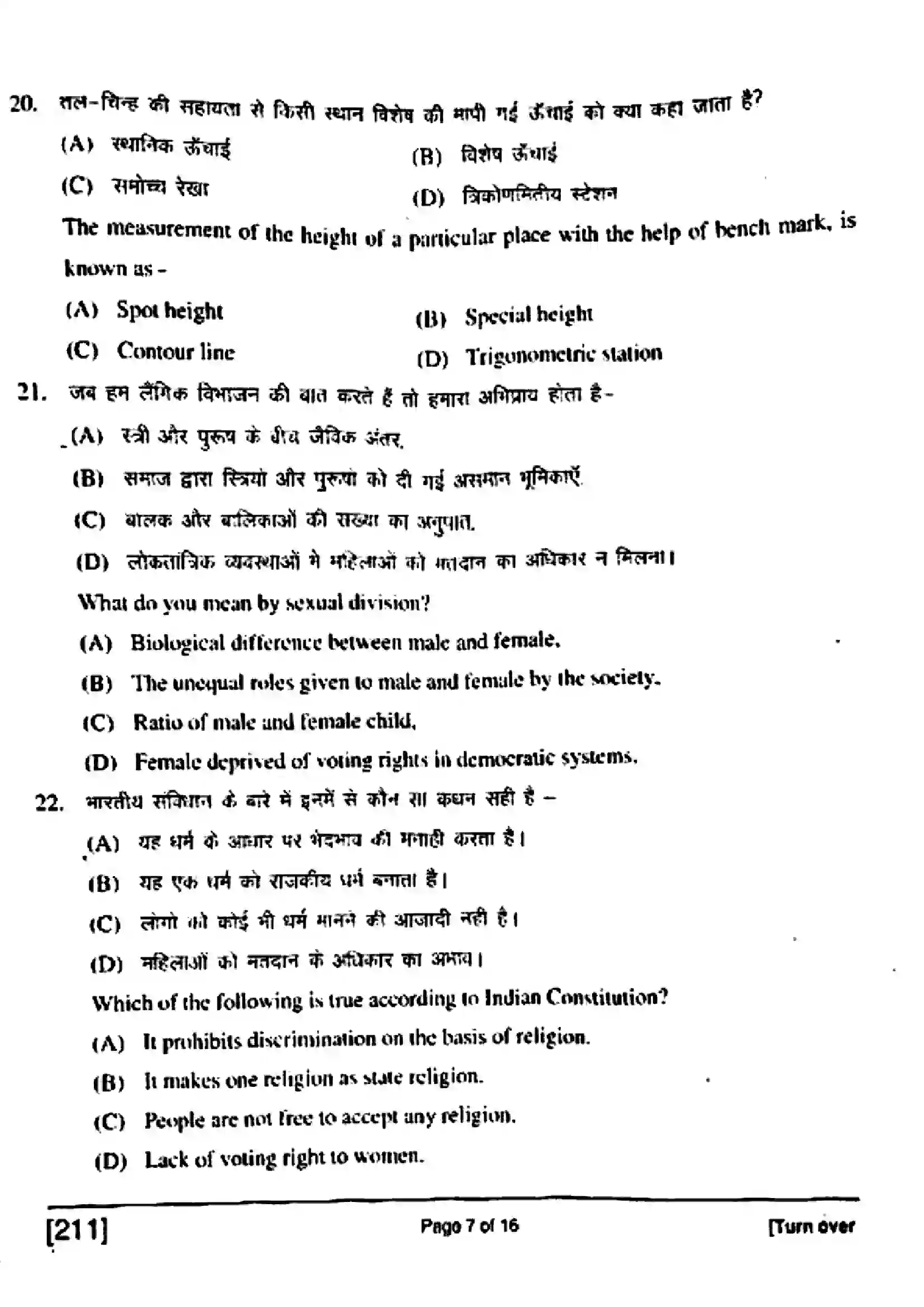 Bihar Board Class 10th 2018 Social Science  211  2018 Previous Year Paper 7