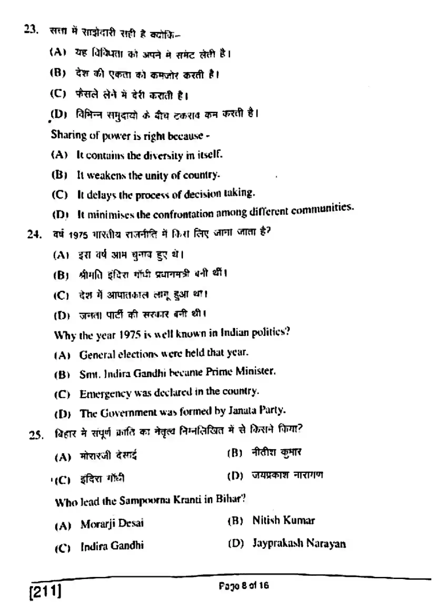 Bihar Board Class 10th 2018 Social Science  211  2018 Previous Year Paper 8
