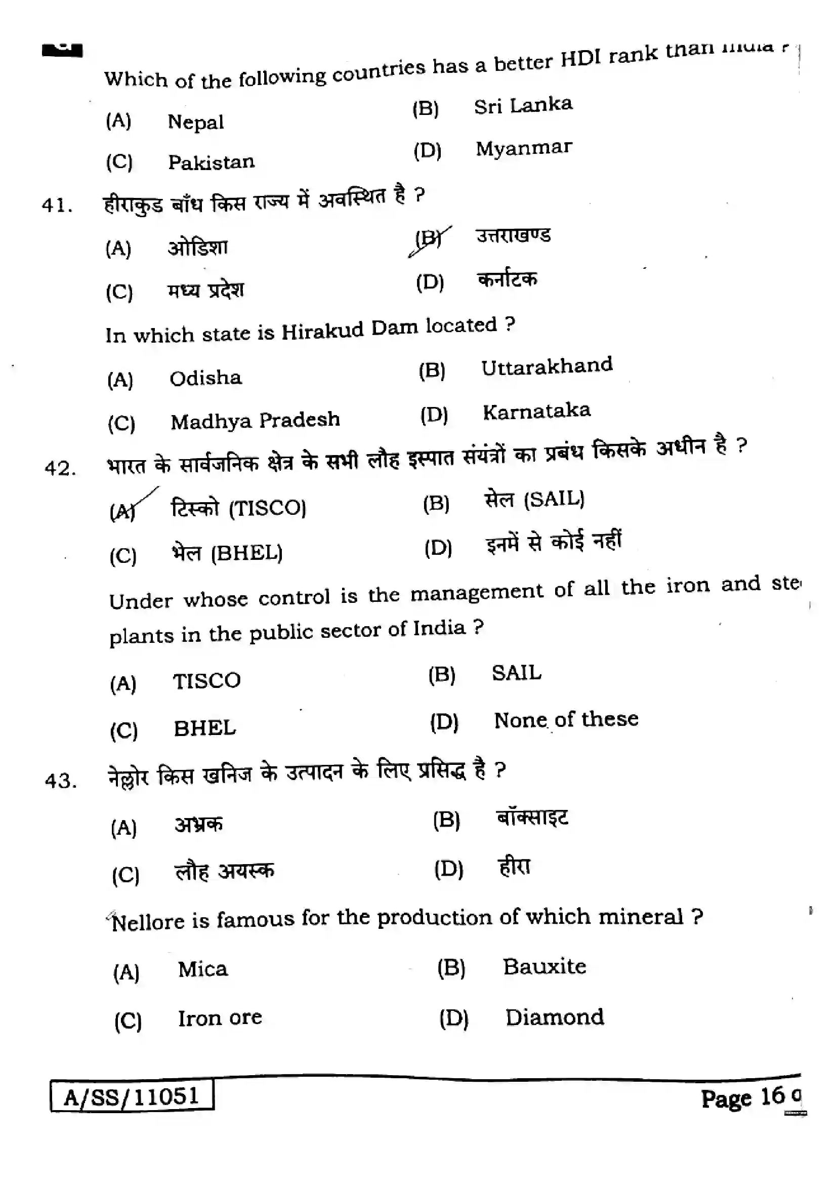 Bihar Board Class 10th 2025 Social Science  211  SetG  2025 Previous Year Paper 14