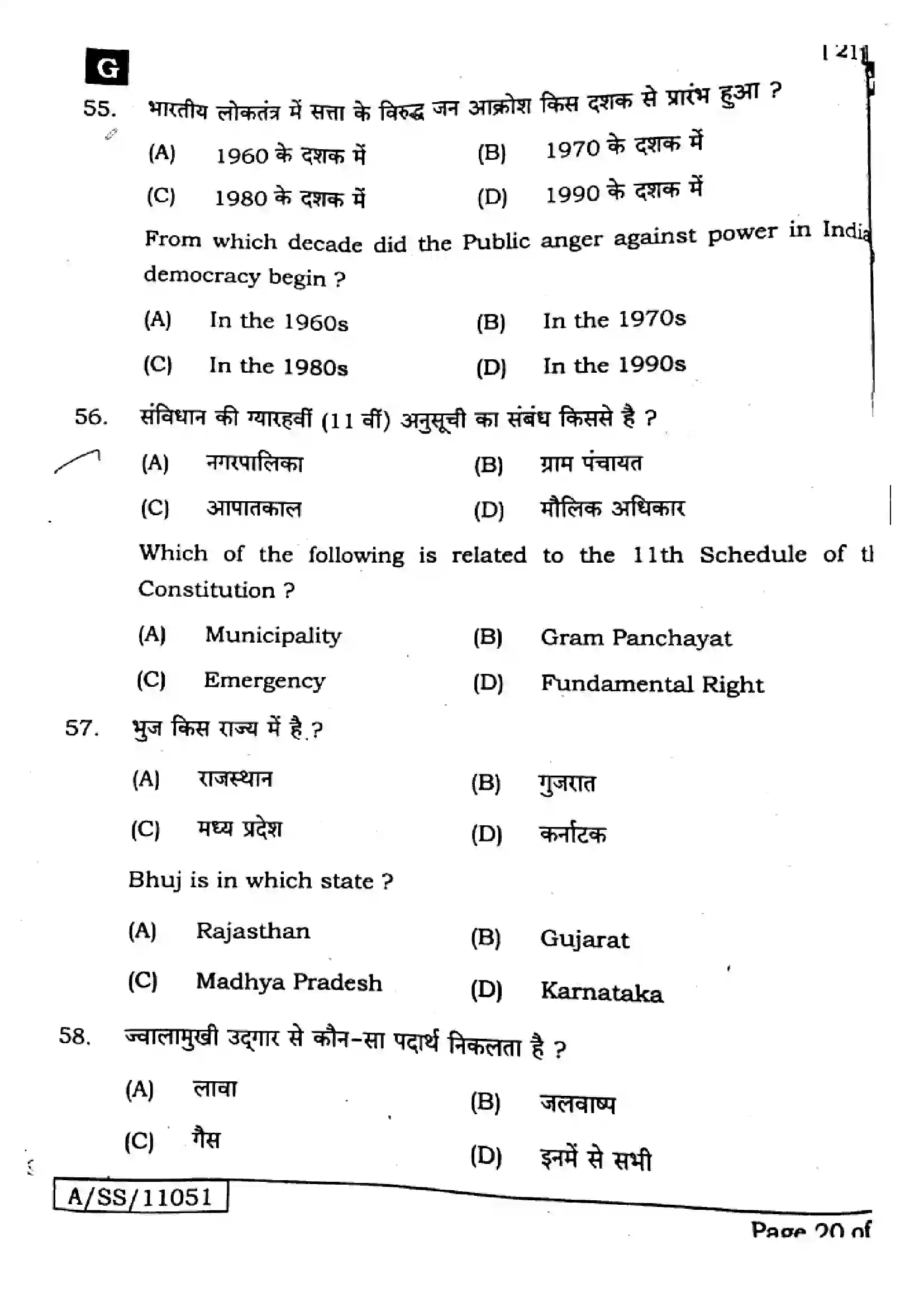 Bihar Board Class 10th 2025 Social Science  211  SetG  2025 Previous Year Paper 18