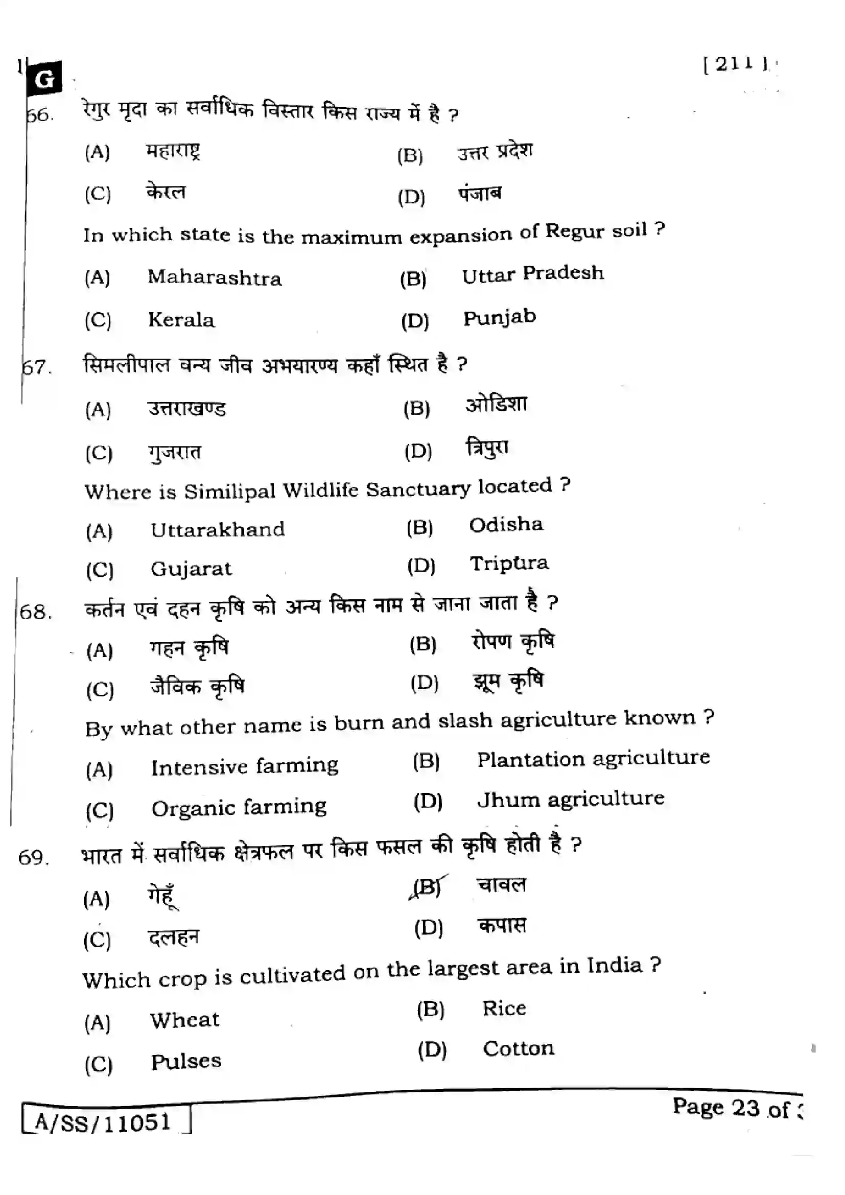 Bihar Board Class 10th 2025 Social Science  211  SetG  2025 Previous Year Paper 21