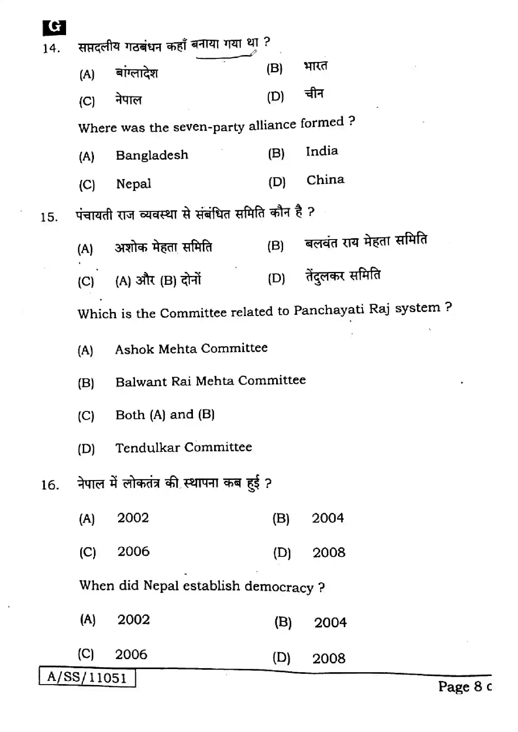 Bihar Board Class 10th 2025 Social Science  211  SetG  2025 Previous Year Paper 6