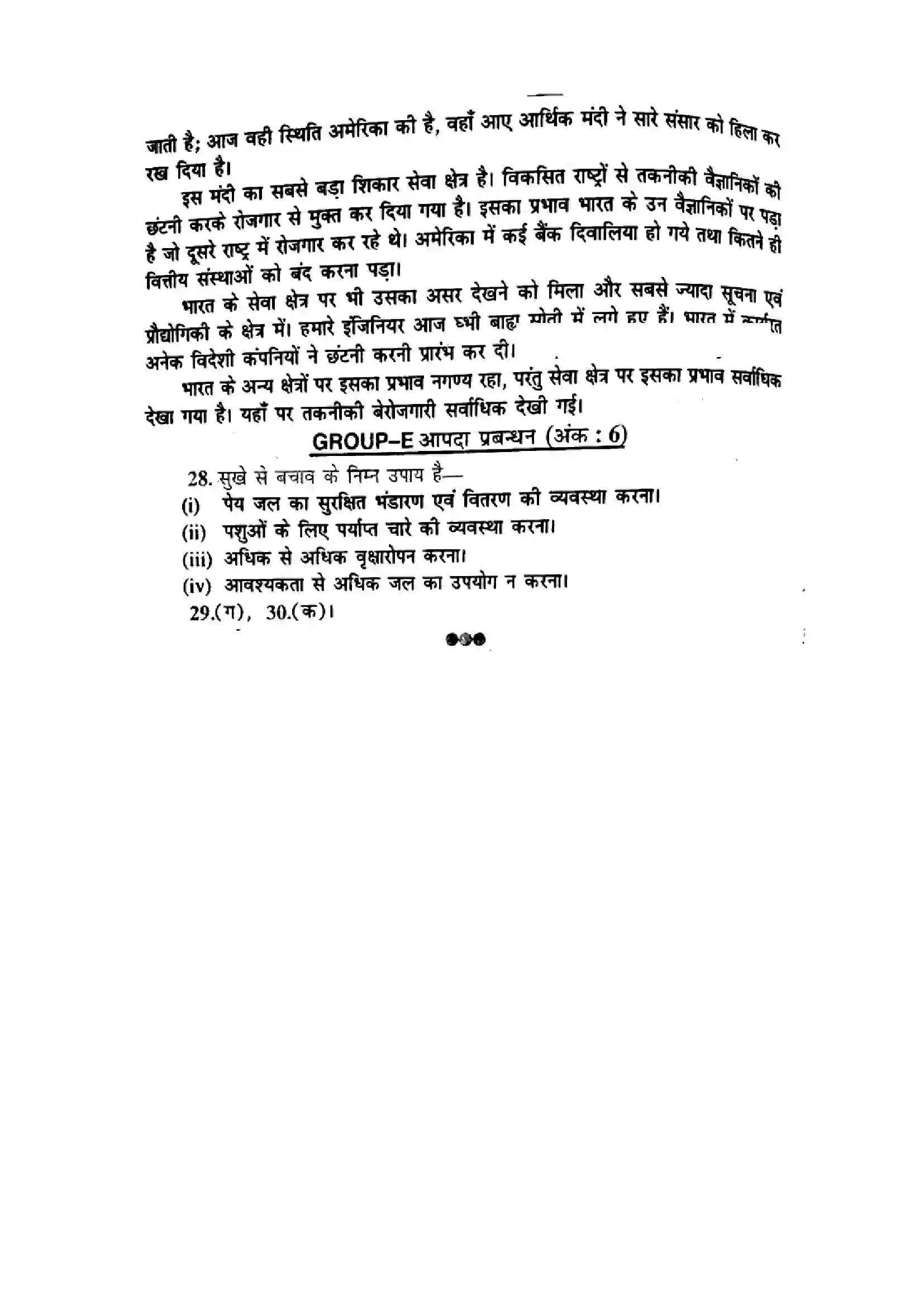 Bihar Board Class 10th 2014 Social Science  P1  2014 Previous Year Paper 10