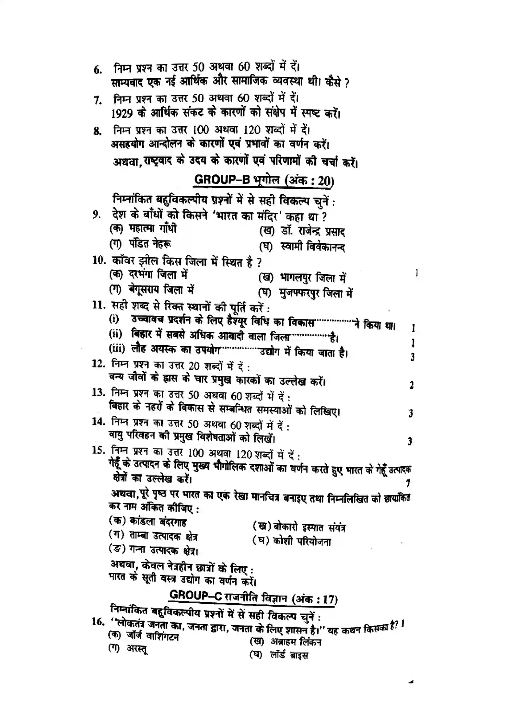 Bihar Board Class 10th 2014 Social Science  P1  2014 Previous Year Paper 2
