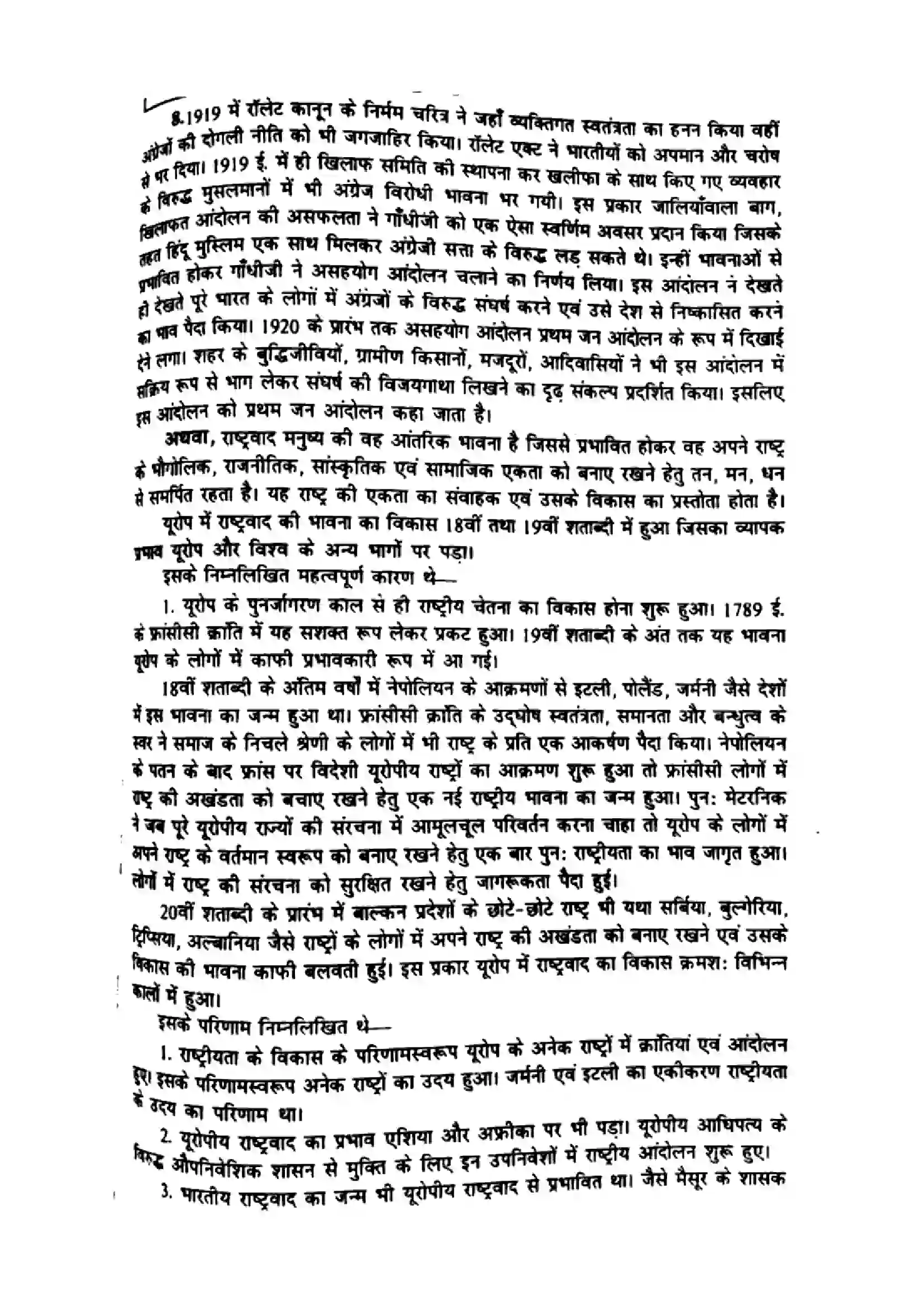 Bihar Board Class 10th 2014 Social Science  P1  2014 Previous Year Paper 5