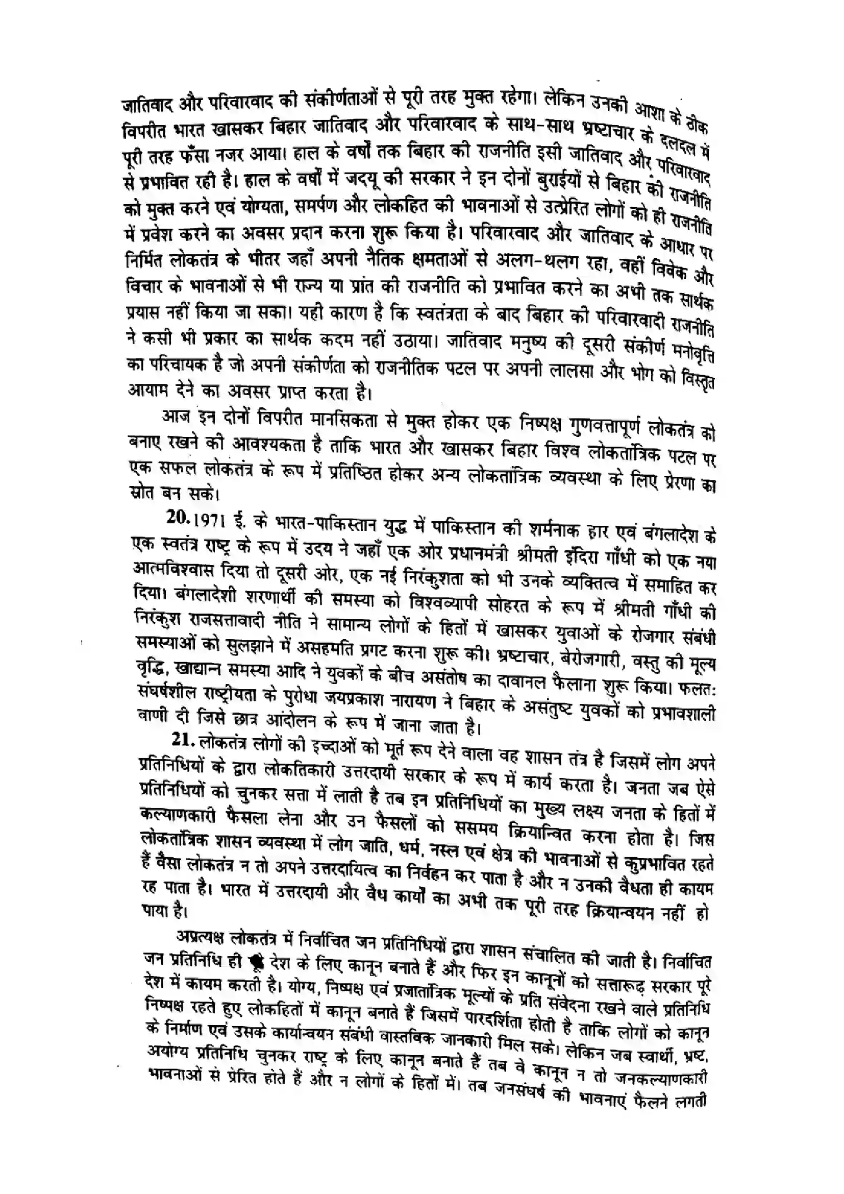 Bihar Board Class 10th 2014 Social Science  P1  2014 Previous Year Paper 8