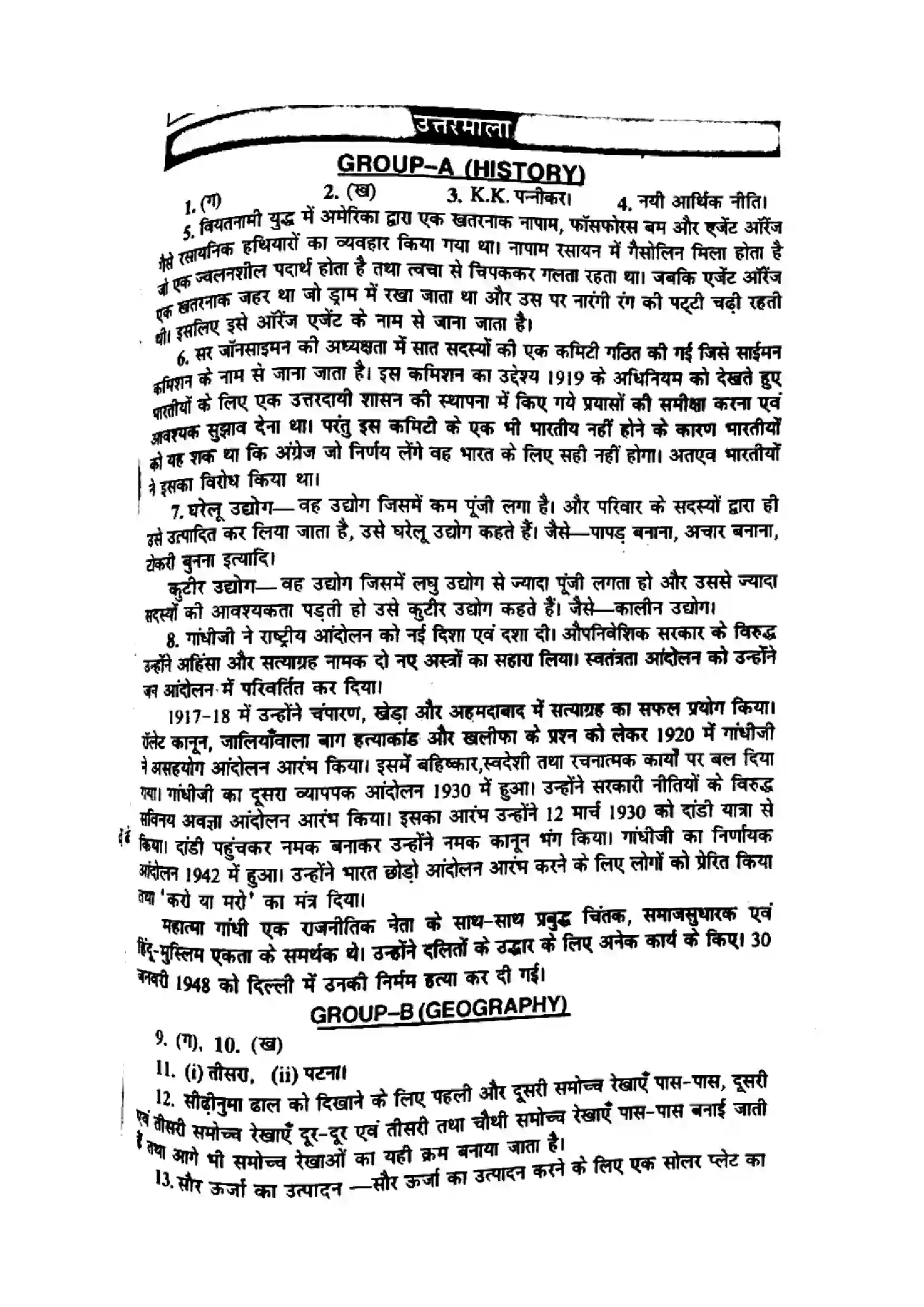 Bihar Board Class 10th 2015 Social Science  P1  2015 Previous Year Paper 4