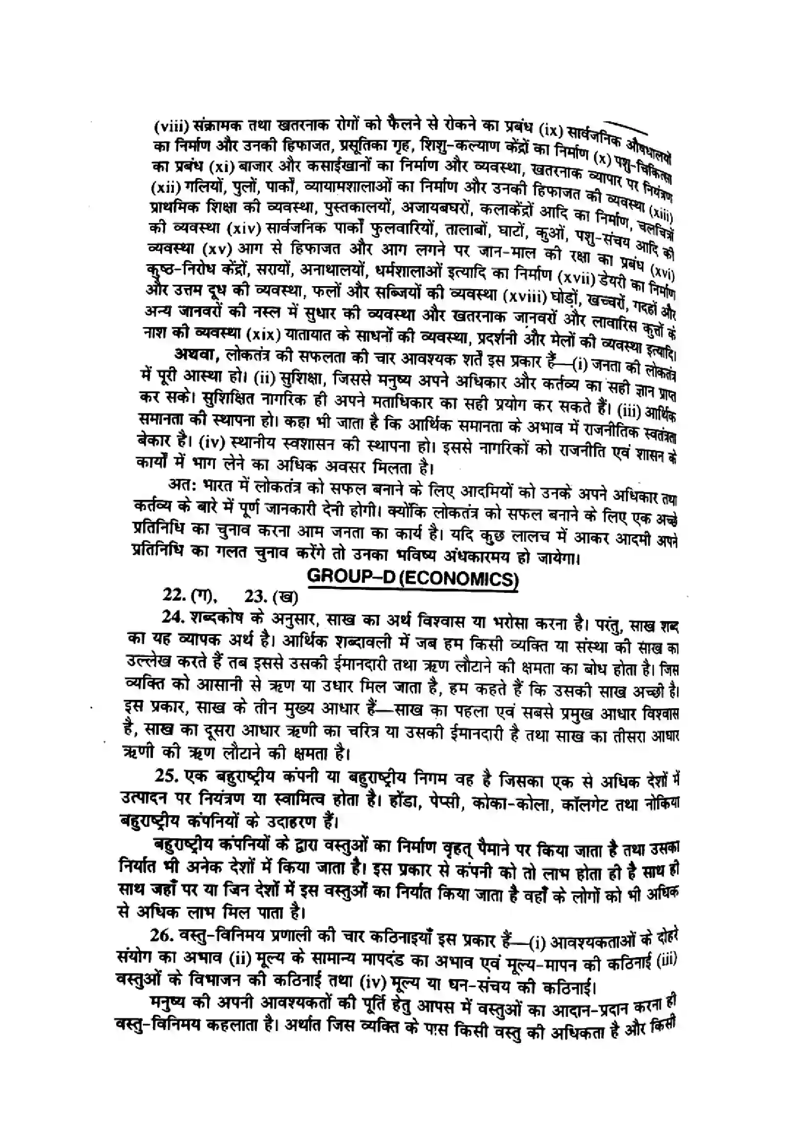 Bihar Board Class 10th 2015 Social Science  P1  2015 Previous Year Paper 7