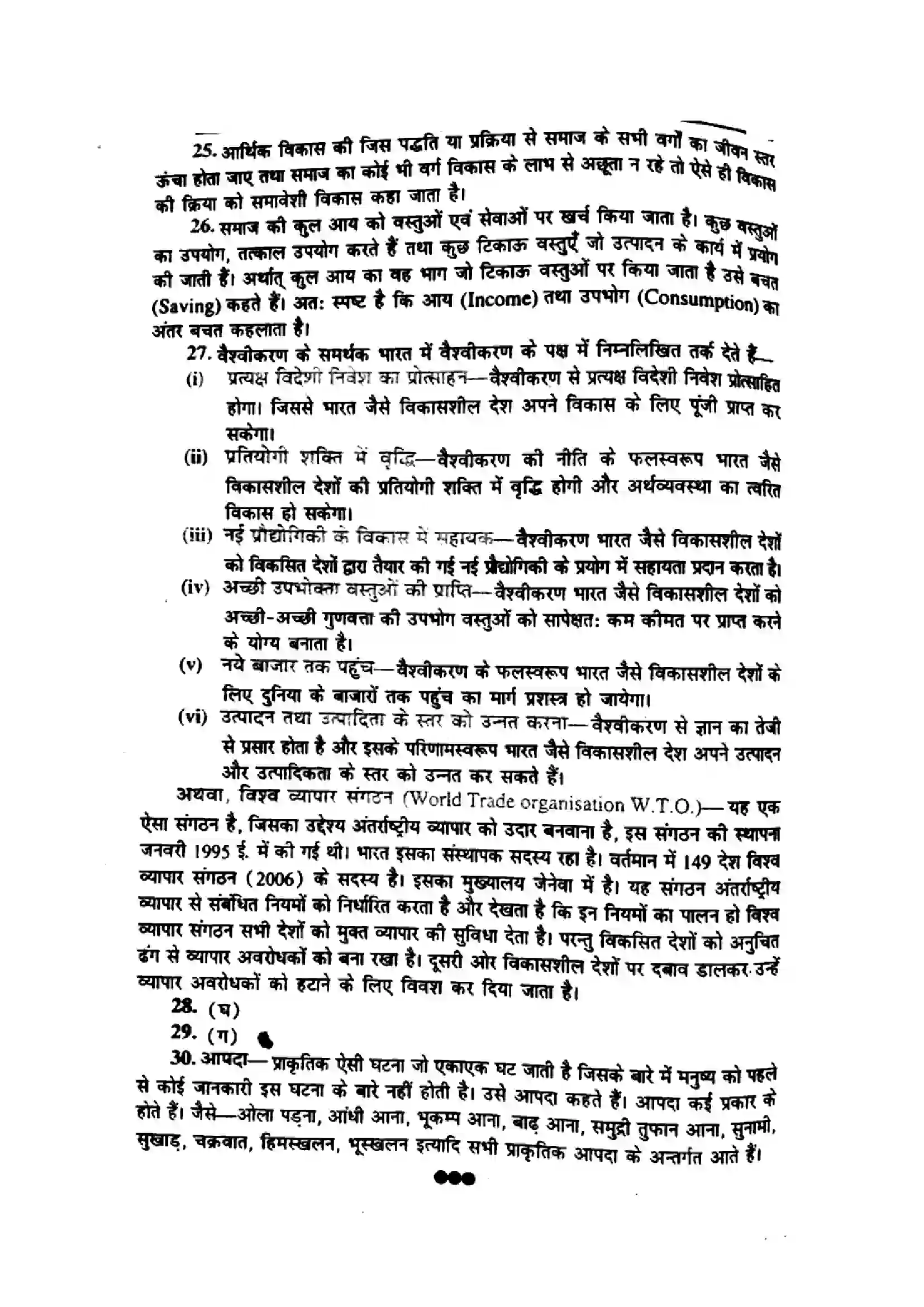 Bihar Board Class 10th 2016 Social Science  P1  2016 Previous Year Paper 8
