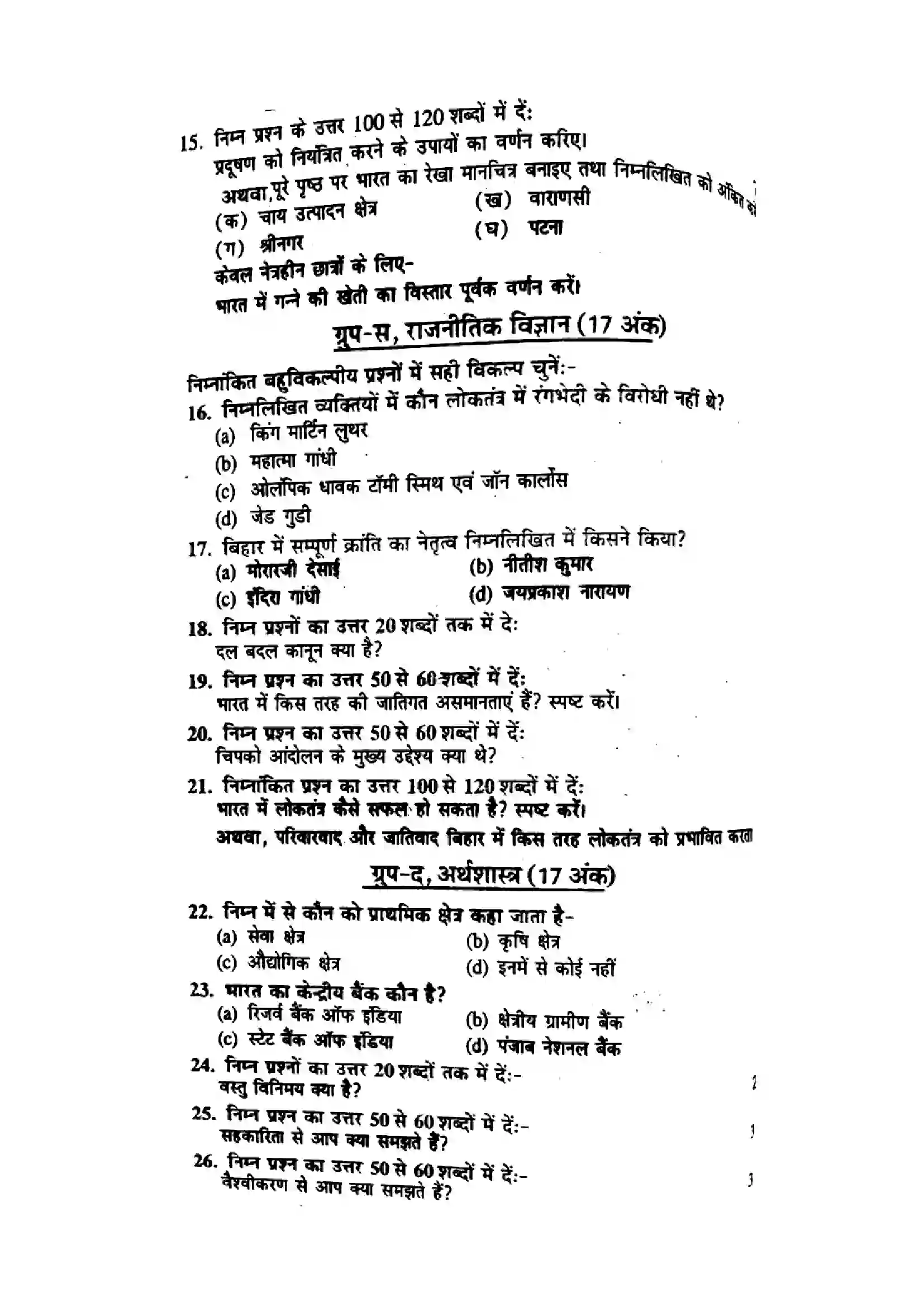 Bihar Board Class 10th 2017 Social Science  P1  2017 Previous Year Paper 2