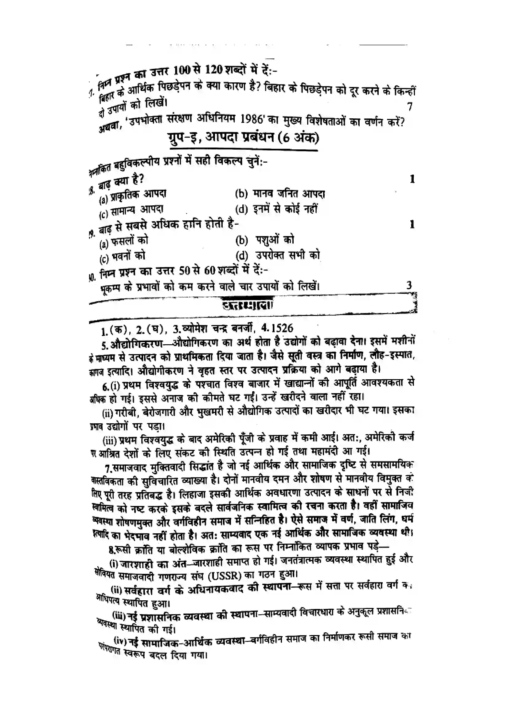 Bihar Board Class 10th 2017 Social Science  P1  2017 Previous Year Paper 3