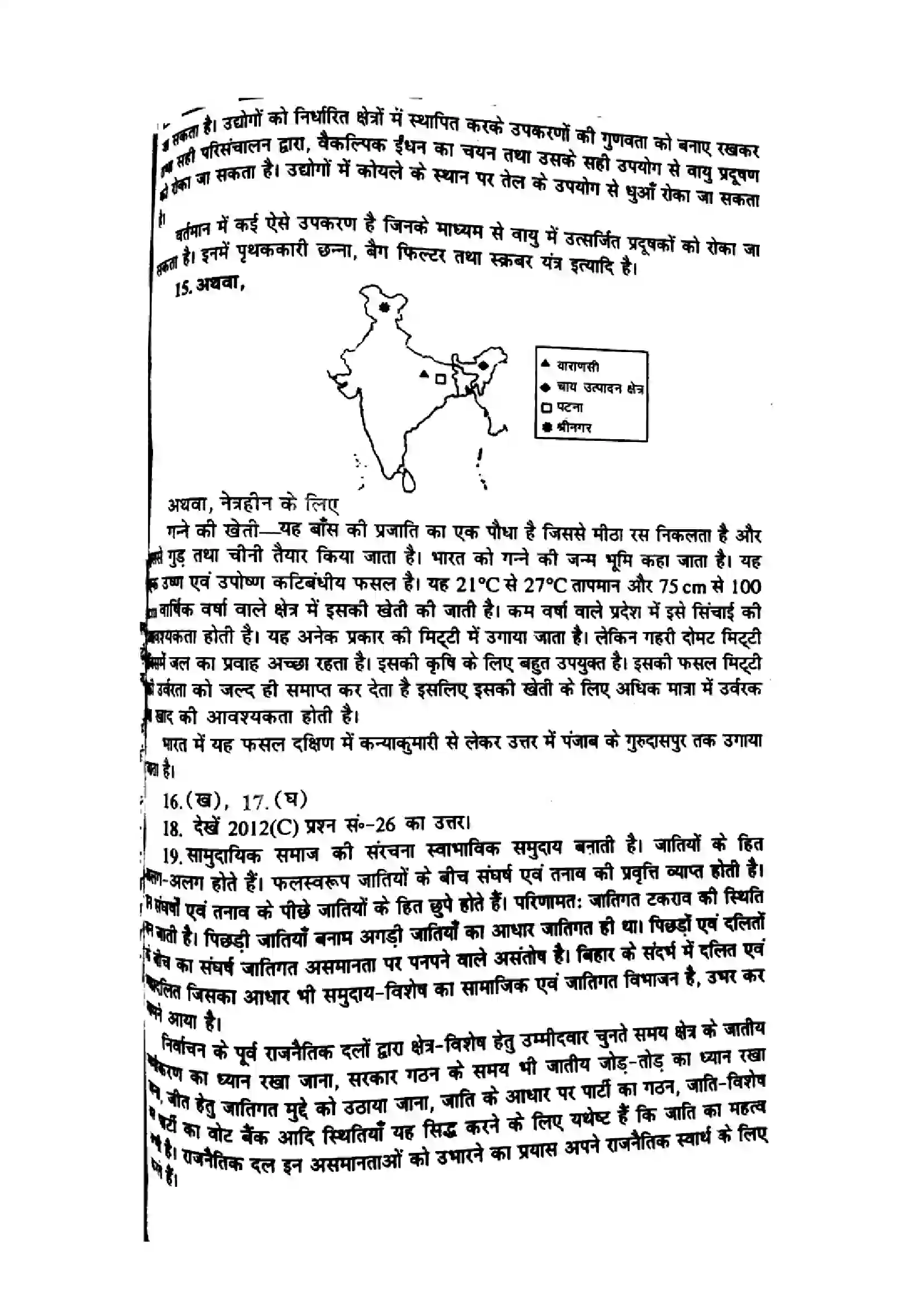 Bihar Board Class 10th 2017 Social Science  P1  2017 Previous Year Paper 5