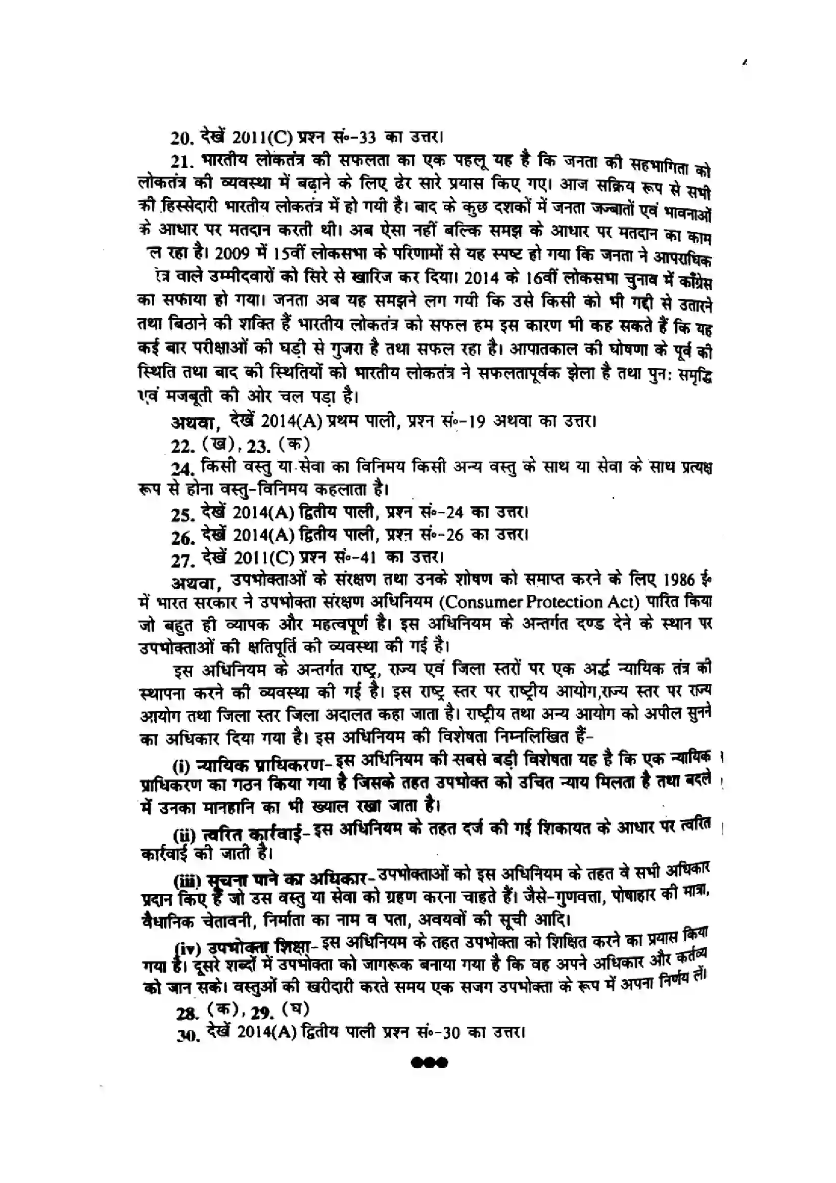 Bihar Board Class 10th 2017 Social Science  P1  2017 Previous Year Paper 6