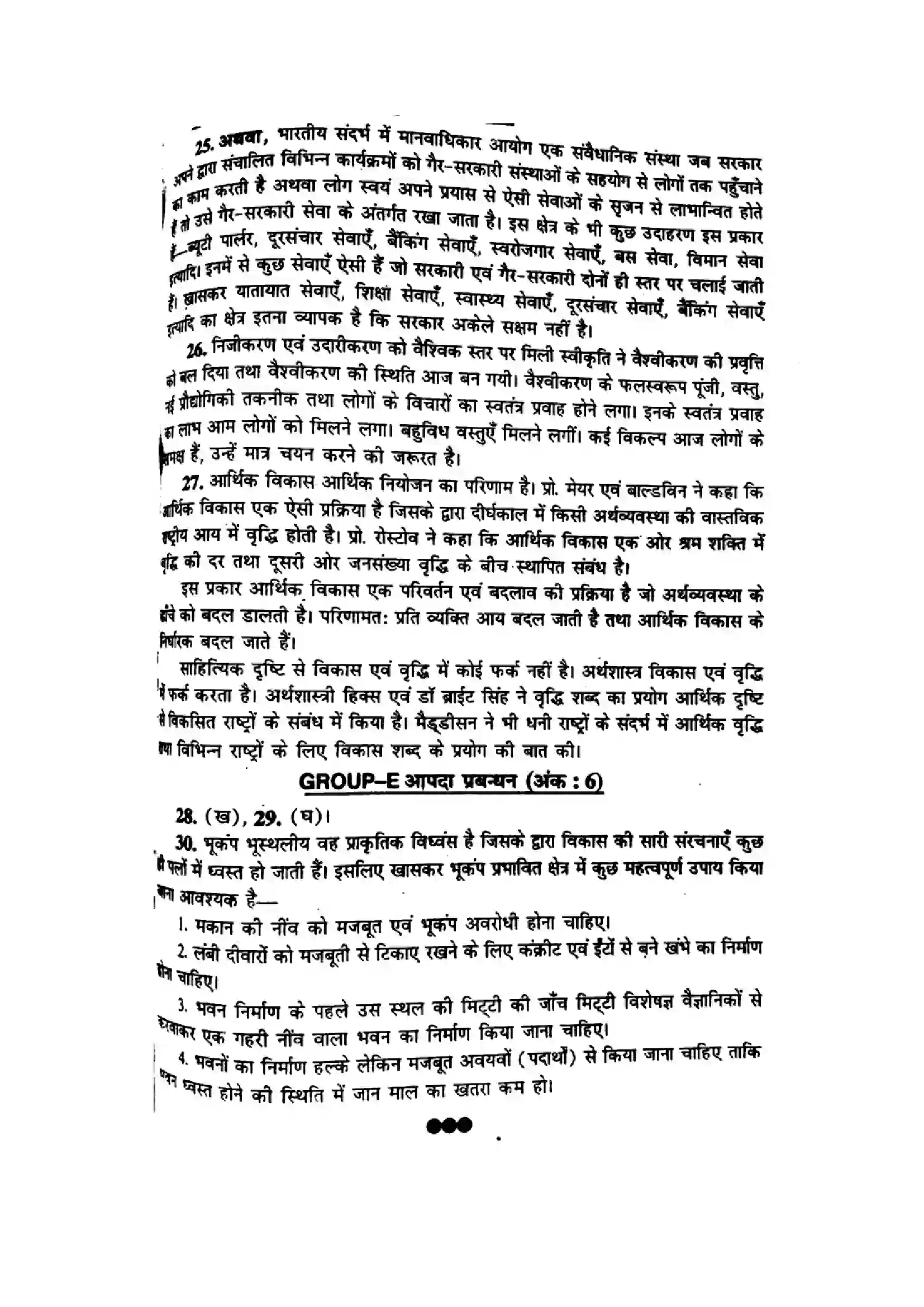 Bihar Board Class 10th 2014 Social Science  P2  2014 Previous Year Paper 10
