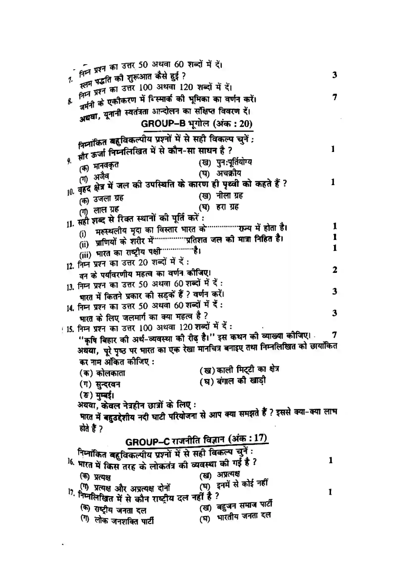 Bihar Board Class 10th 2014 Social Science  P2  2014 Previous Year Paper 2