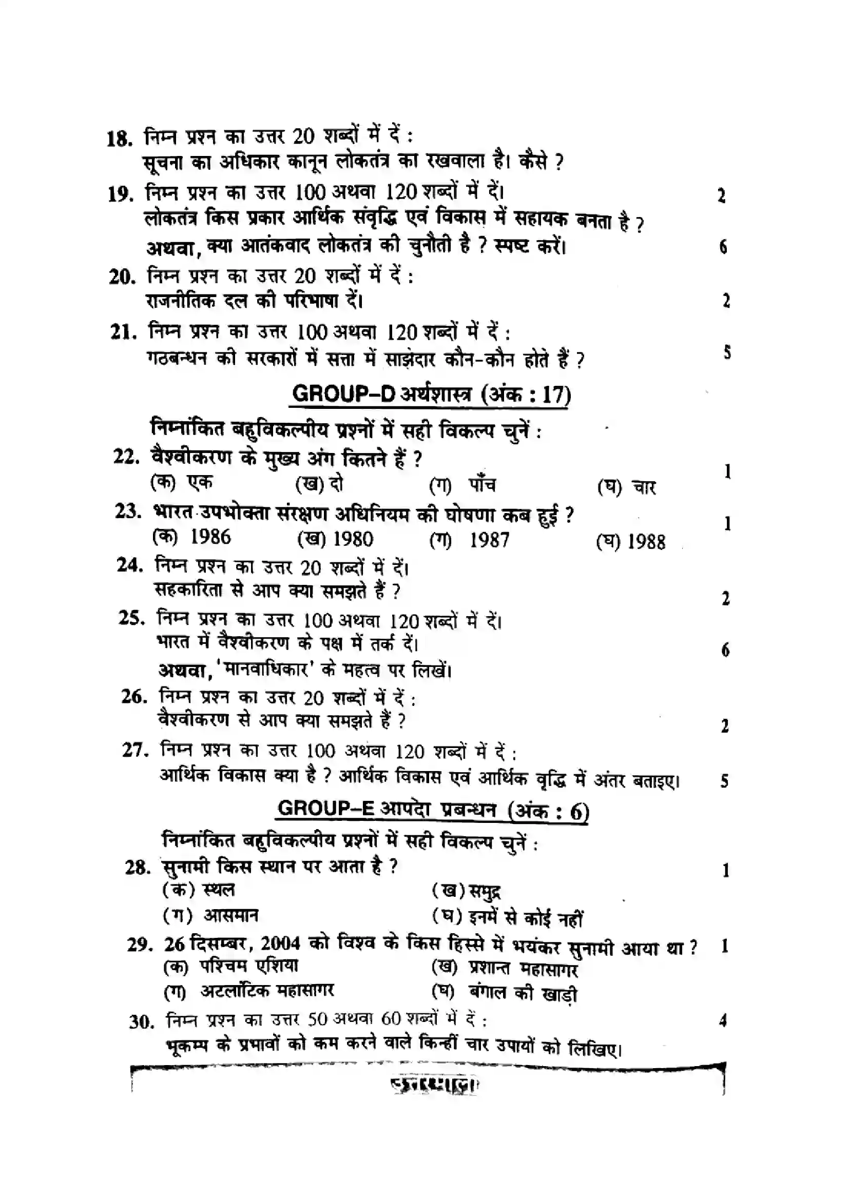 Bihar Board Class 10th 2014 Social Science  P2  2014 Previous Year Paper 3
