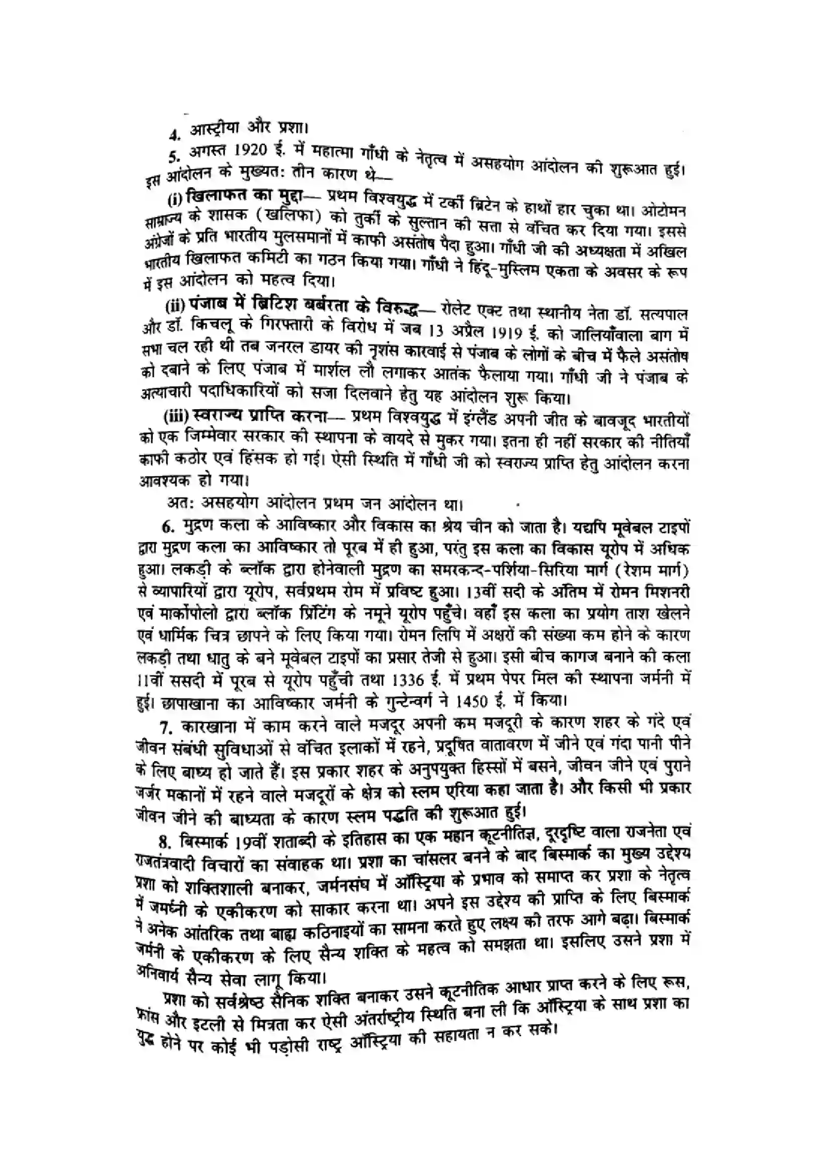 Bihar Board Class 10th 2014 Social Science  P2  2014 Previous Year Paper 4