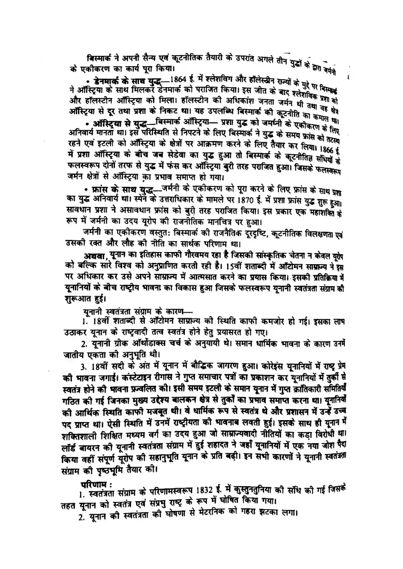 Bihar Board Class 10th 2014 Social Science  P2  2014 Previous Year Paper 5
