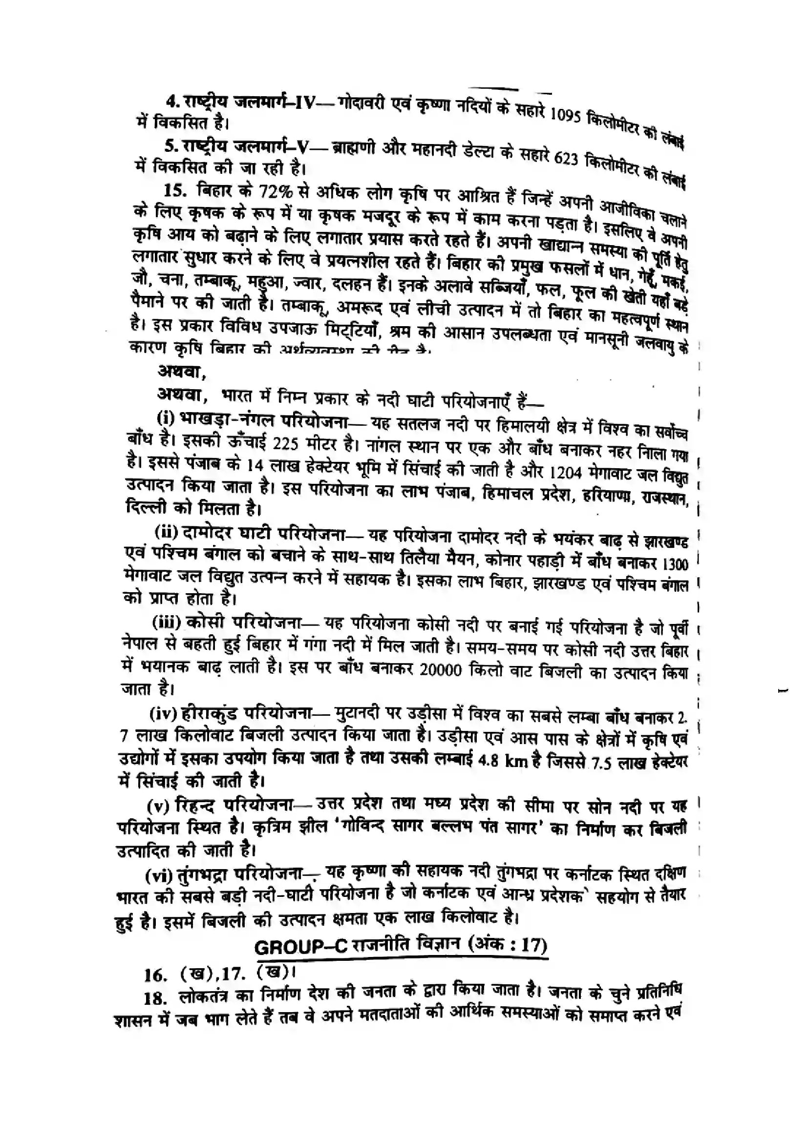 Bihar Board Class 10th 2014 Social Science  P2  2014 Previous Year Paper 7