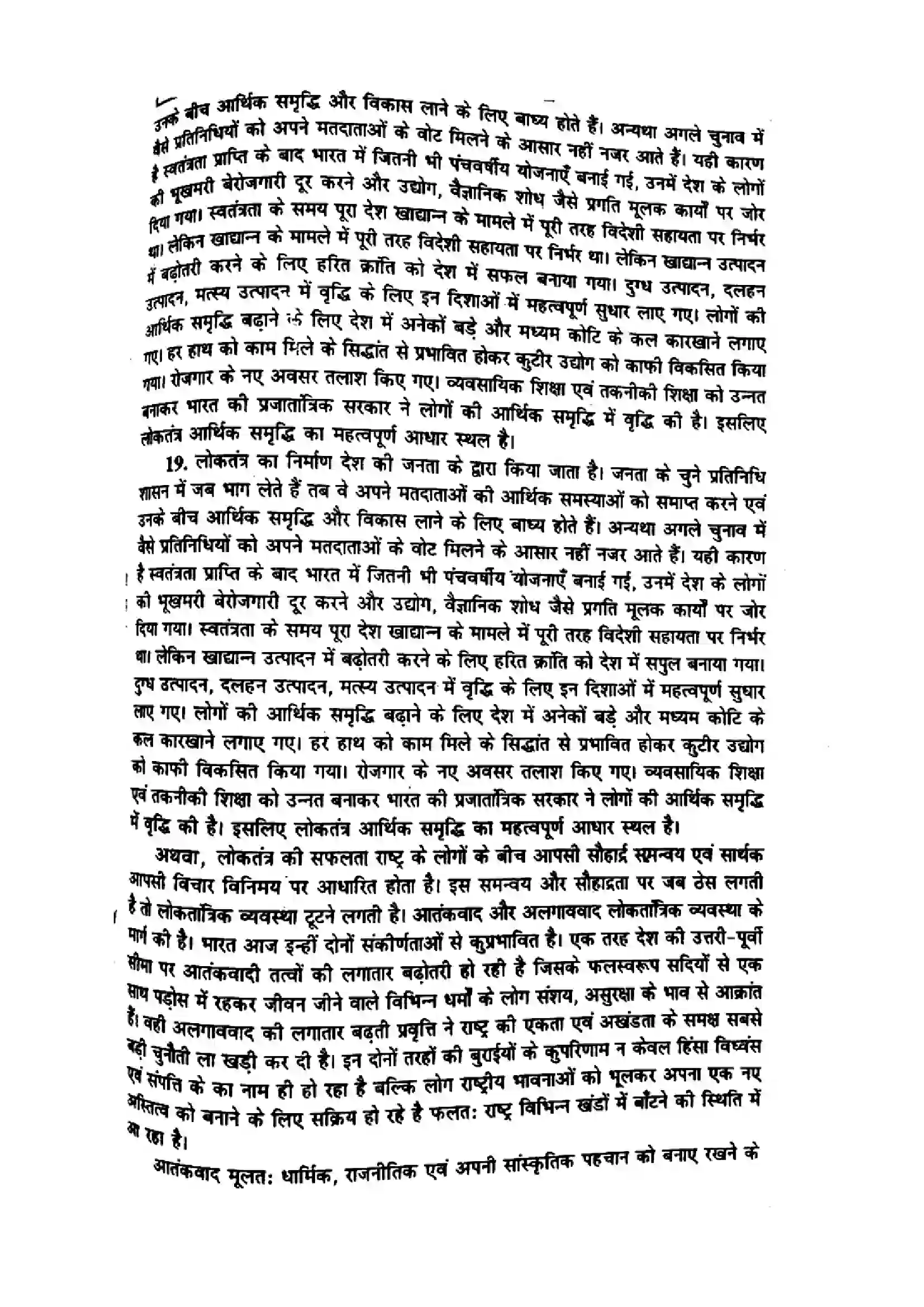 Bihar Board Class 10th 2014 Social Science  P2  2014 Previous Year Paper 8