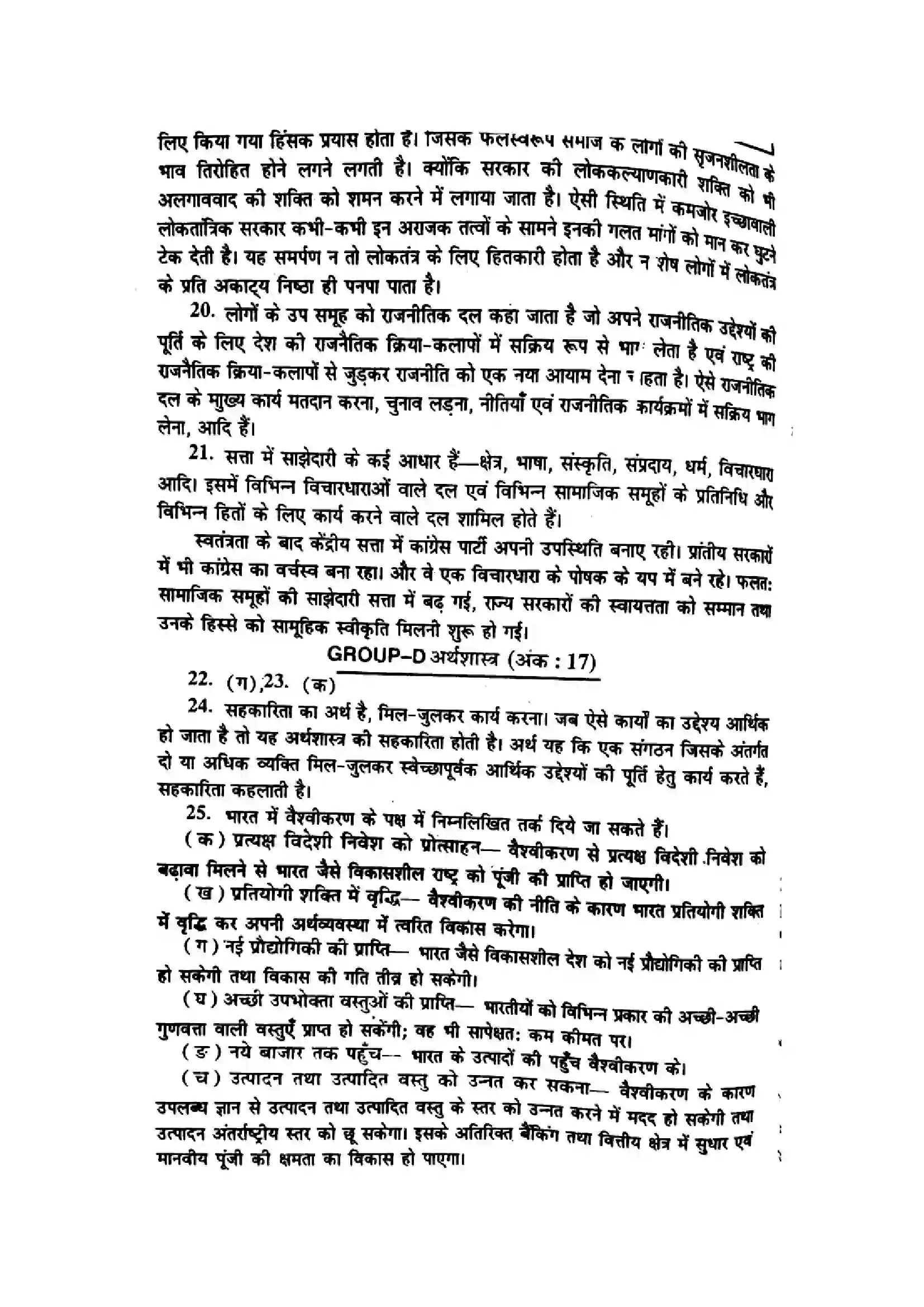 Bihar Board Class 10th 2014 Social Science  P2  2014 Previous Year Paper 9