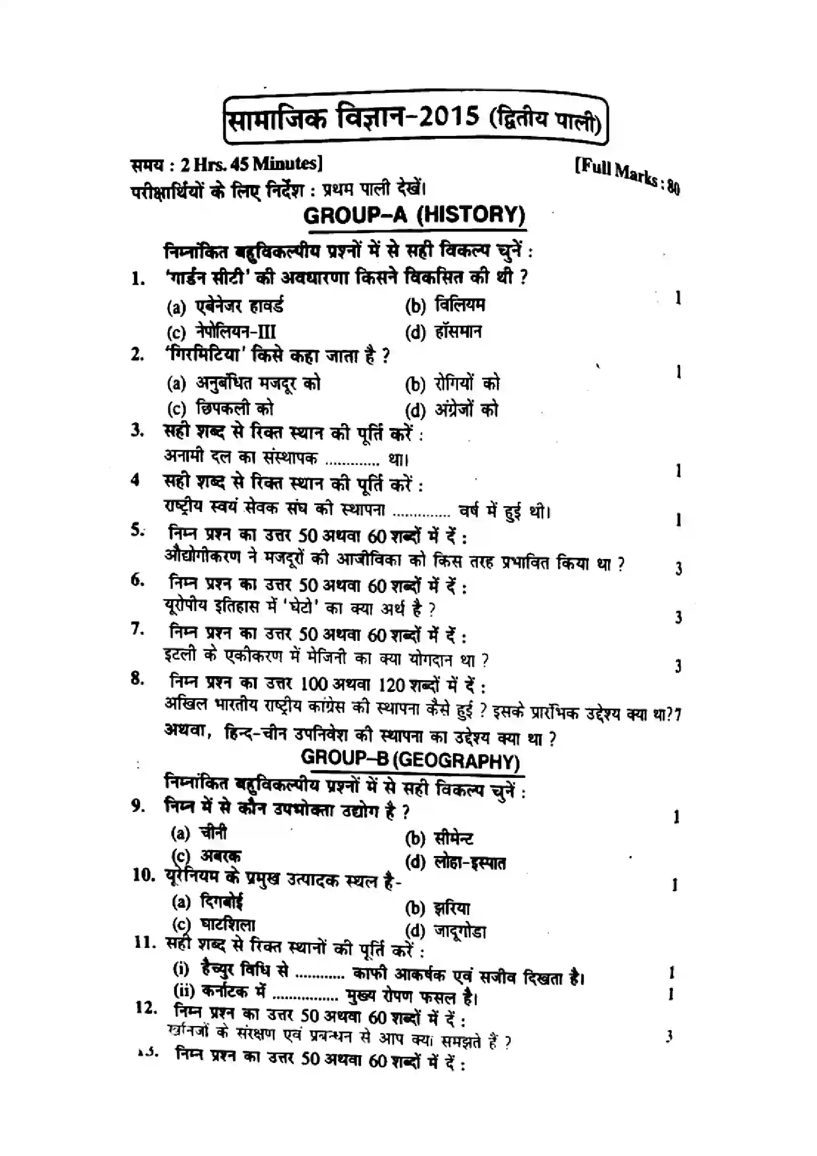 Bihar Board Class 10th 2015 Social Science  P2  2015 Previous Year Paper 1