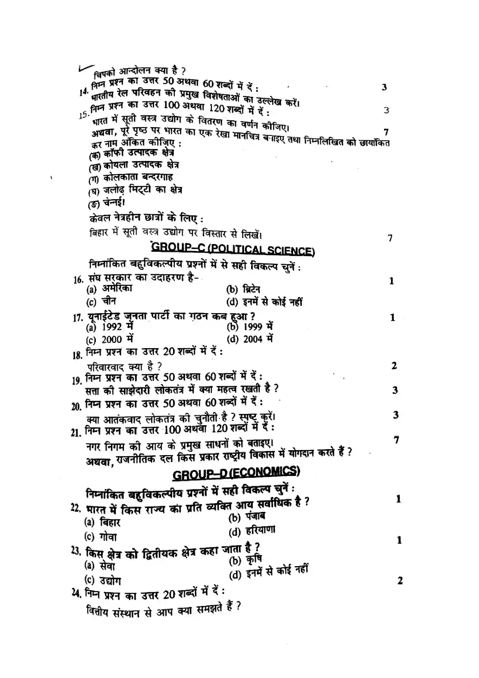 Bihar Board Class 10th 2015 Social Science  P2  2015 Previous Year Paper 2